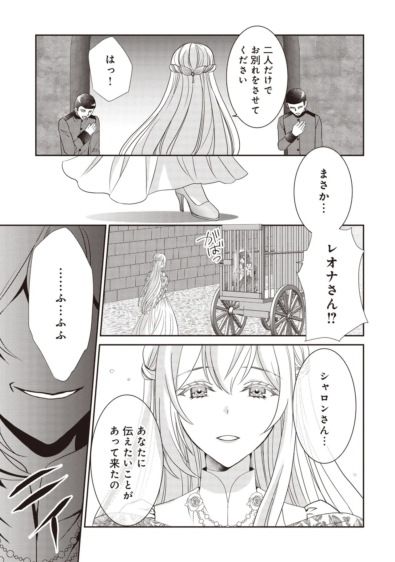 Saikyou Henkyou Haku ni Hirowaremashita, Kotori (Akujo?) desu - Chapter 1 - Page 26