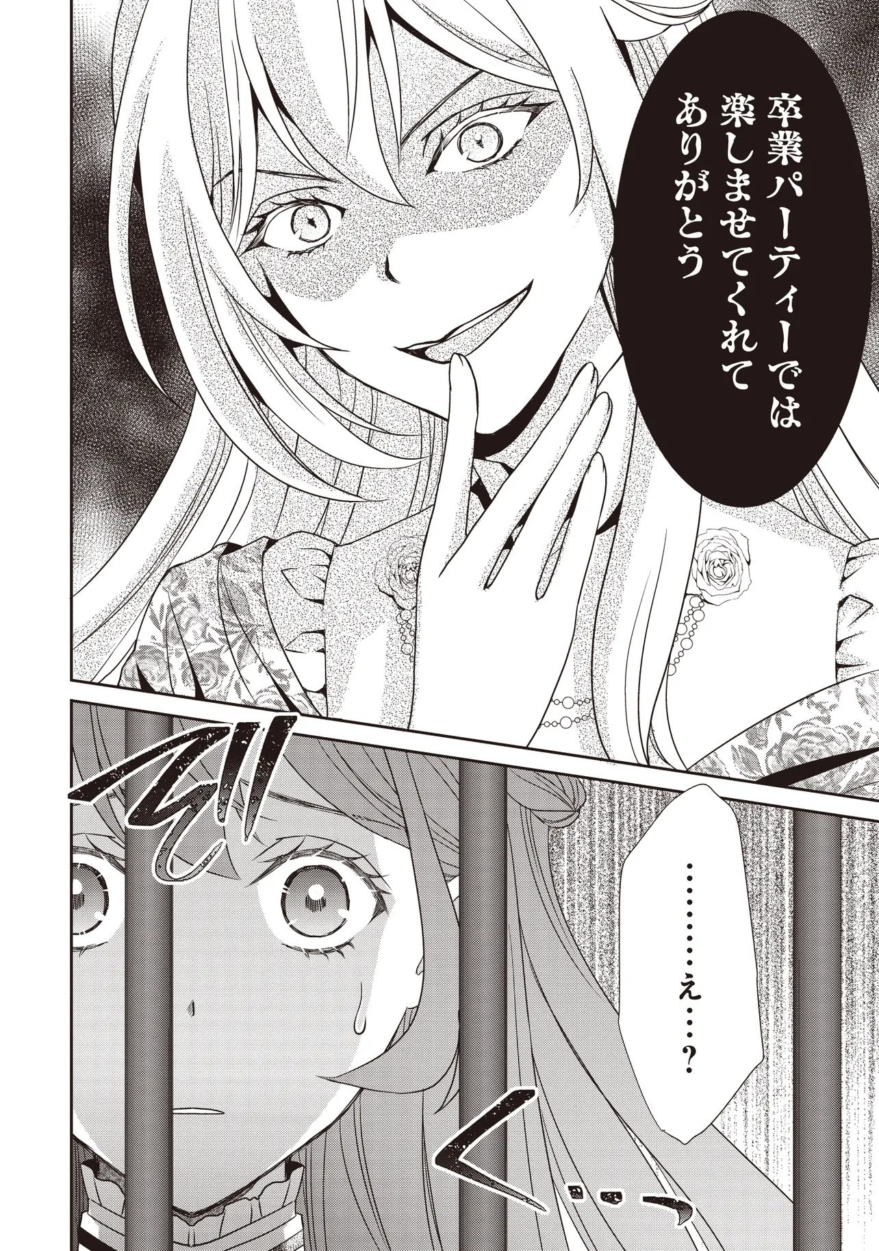 Saikyou Henkyou Haku ni Hirowaremashita, Kotori (Akujo?) desu - Chapter 1 - Page 27