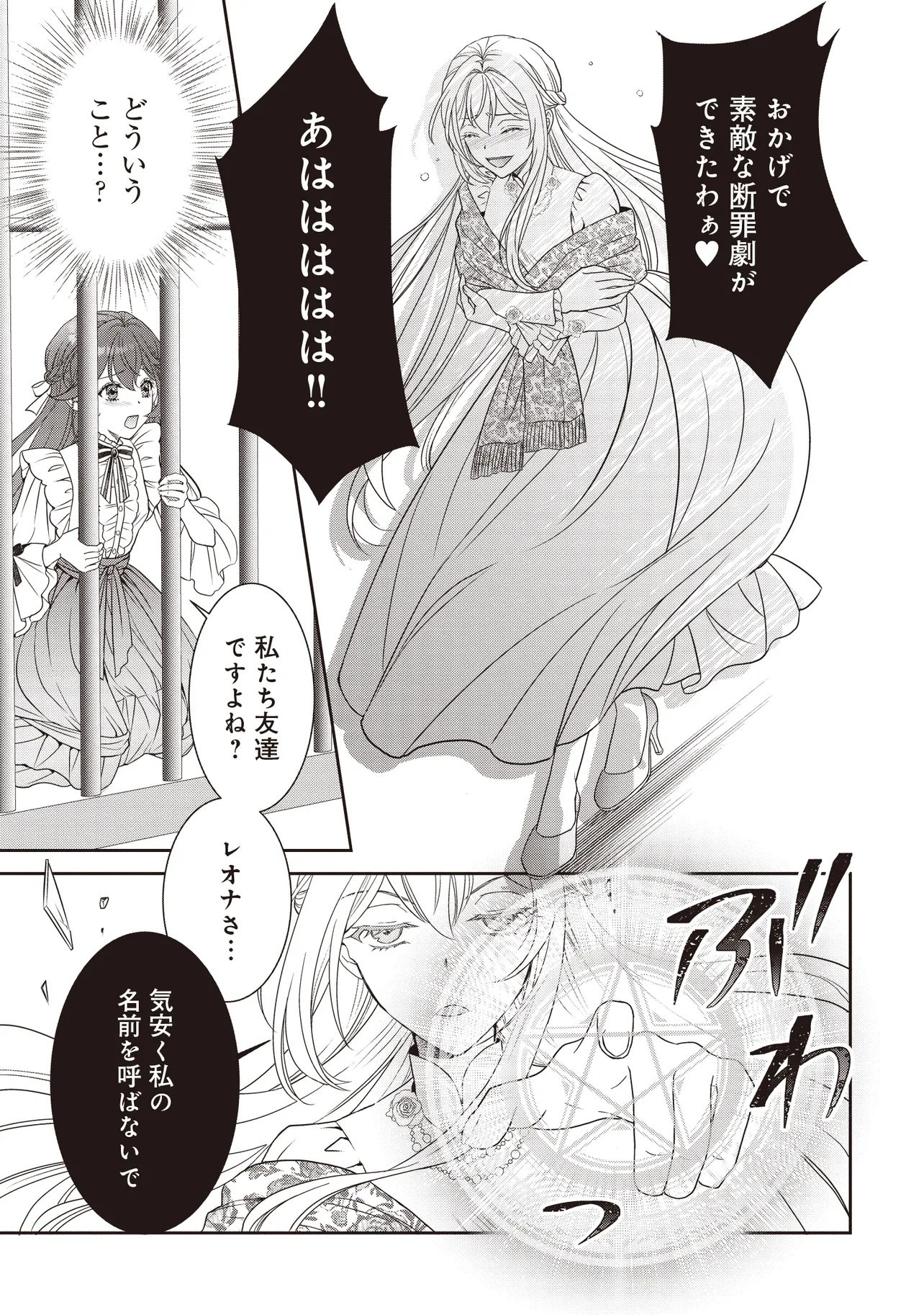 Saikyou Henkyou Haku ni Hirowaremashita, Kotori (Akujo?) desu - Chapter 1 - Page 28