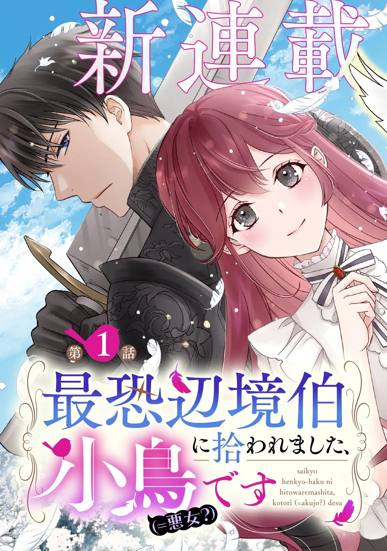 Saikyou Henkyou Haku ni Hirowaremashita, Kotori (Akujo?) desu - Chapter 1 - Page 3