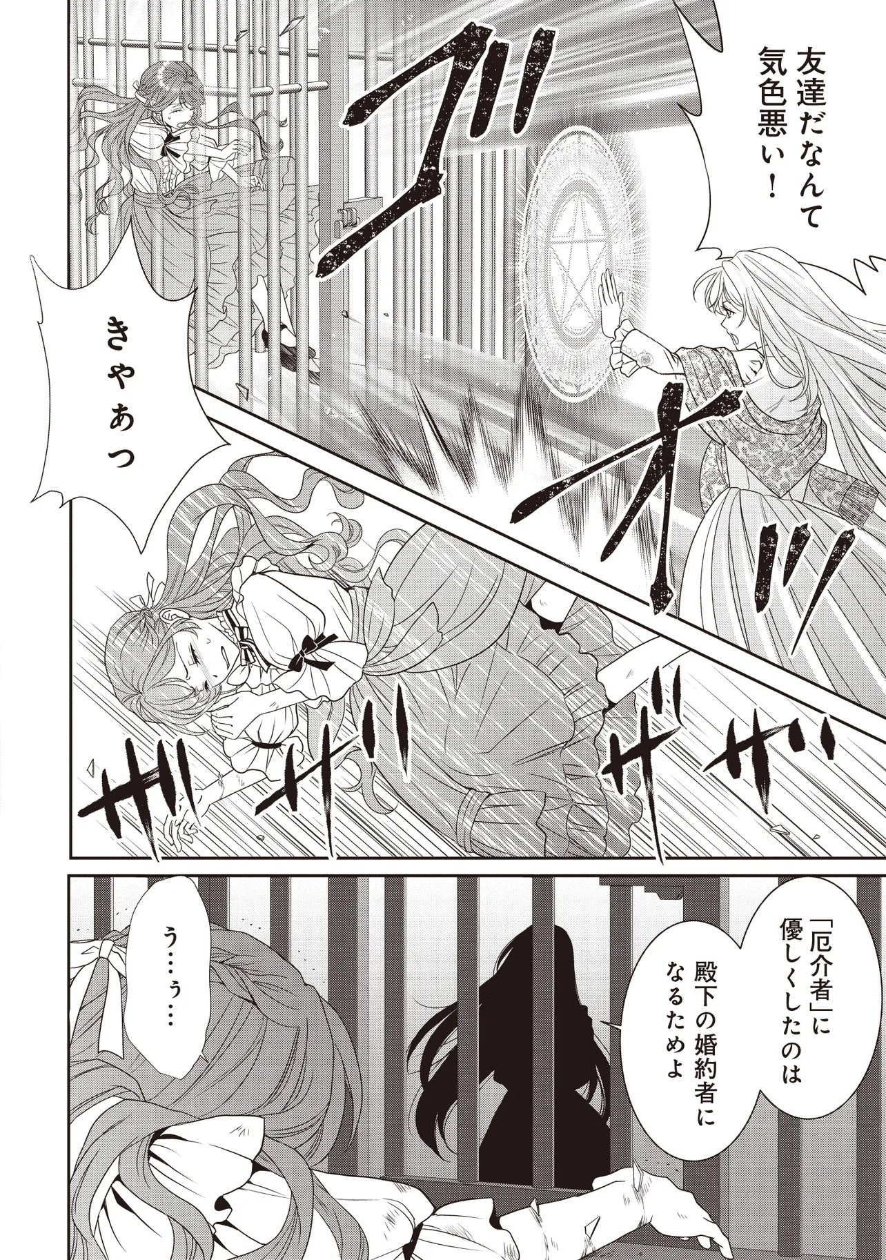 Saikyou Henkyou Haku ni Hirowaremashita, Kotori (Akujo?) desu - Chapter 1 - Page 29