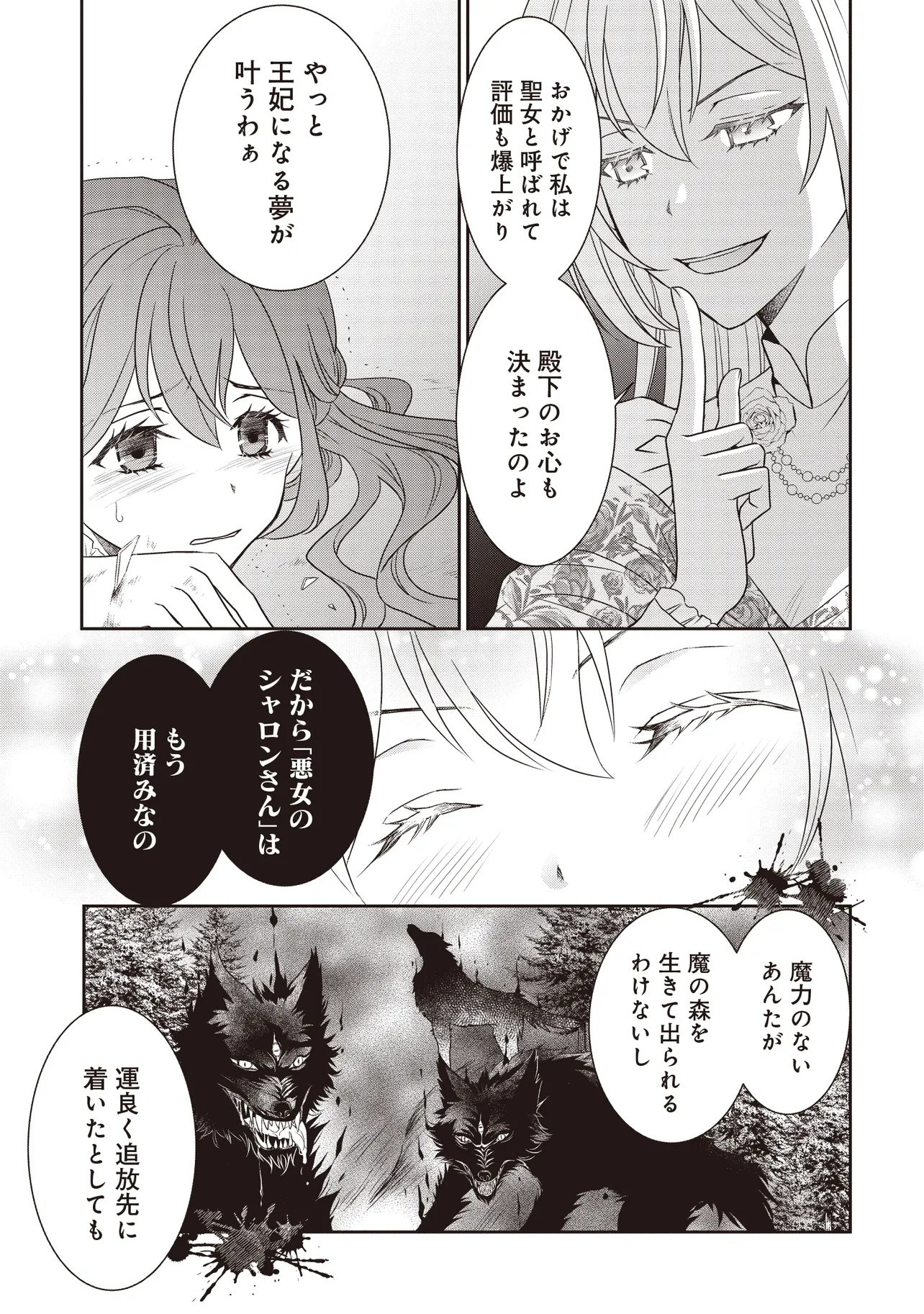 Saikyou Henkyou Haku ni Hirowaremashita, Kotori (Akujo?) desu - Chapter 1 - Page 30