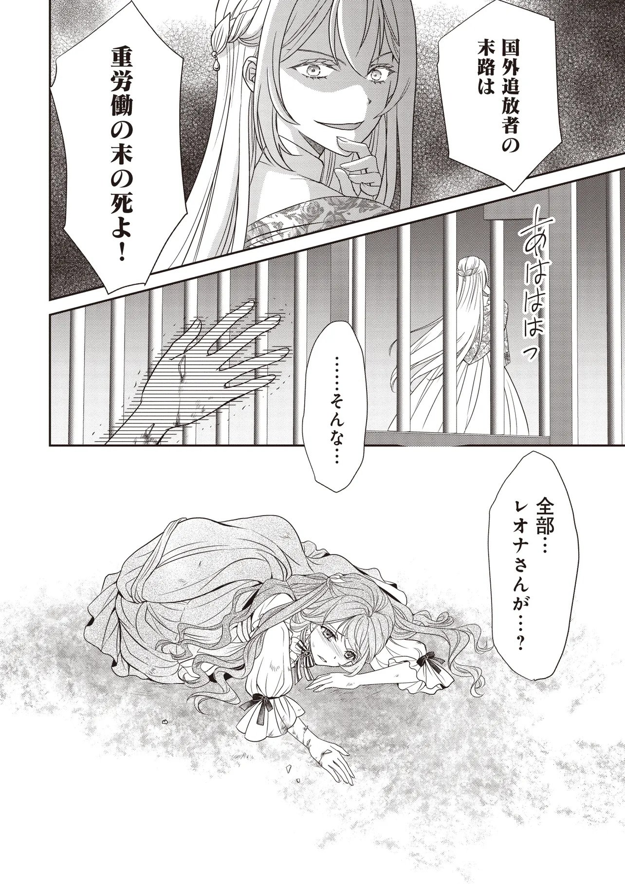 Saikyou Henkyou Haku ni Hirowaremashita, Kotori (Akujo?) desu - Chapter 1 - Page 31