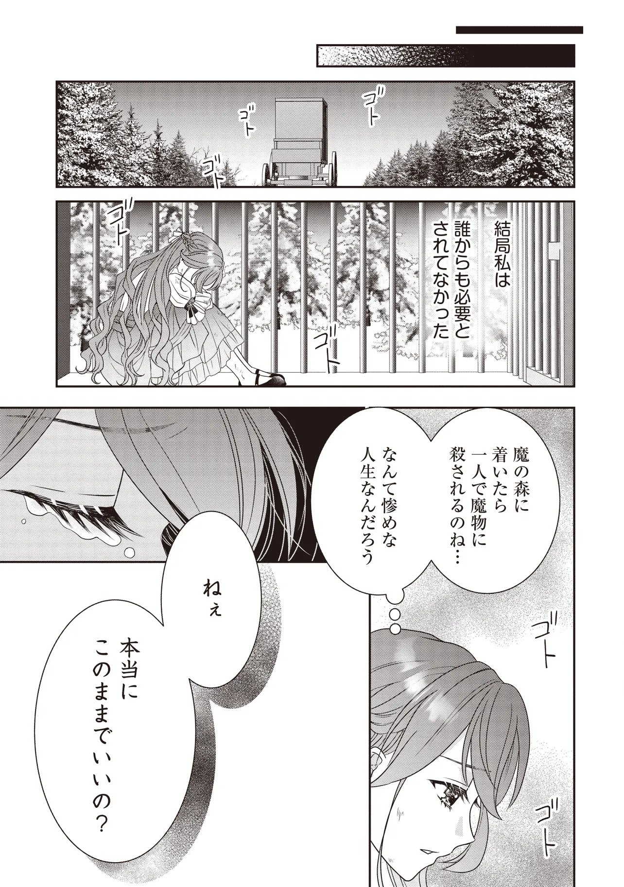 Saikyou Henkyou Haku ni Hirowaremashita, Kotori (Akujo?) desu - Chapter 1 - Page 32