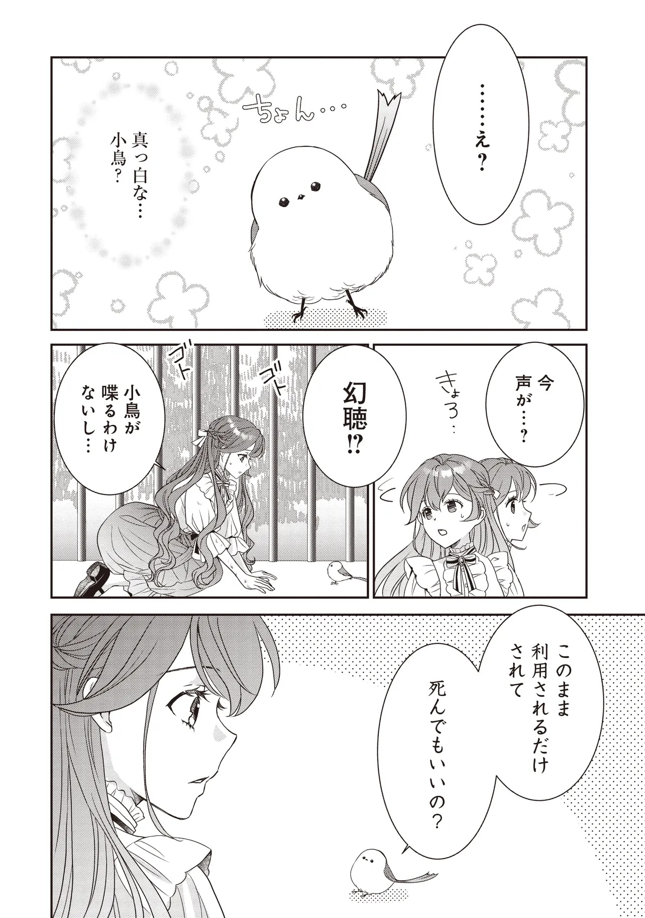 Saikyou Henkyou Haku ni Hirowaremashita, Kotori (Akujo?) desu - Chapter 1 - Page 33