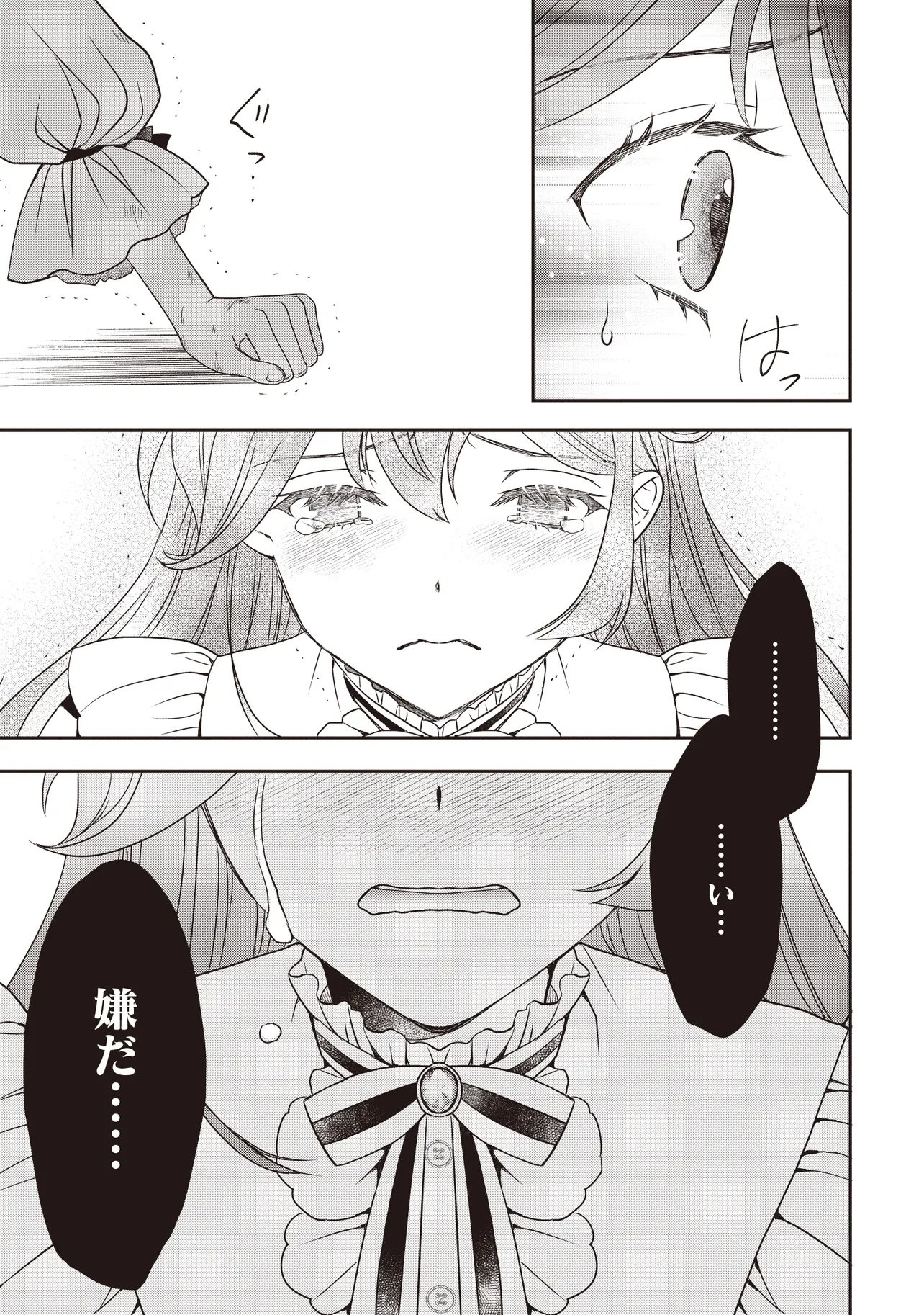 Saikyou Henkyou Haku ni Hirowaremashita, Kotori (Akujo?) desu - Chapter 1 - Page 34