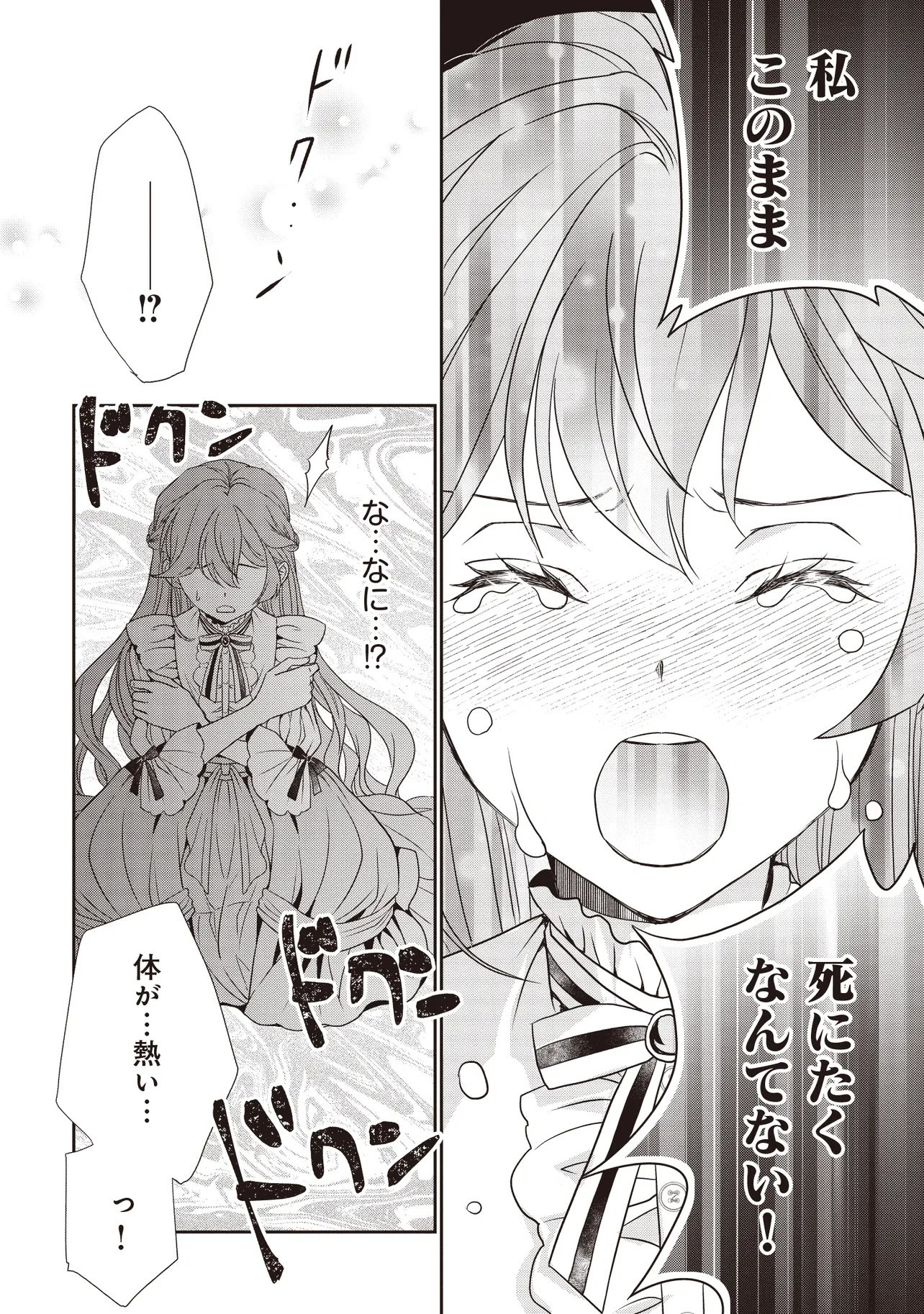 Saikyou Henkyou Haku ni Hirowaremashita, Kotori (Akujo?) desu - Chapter 1 - Page 35