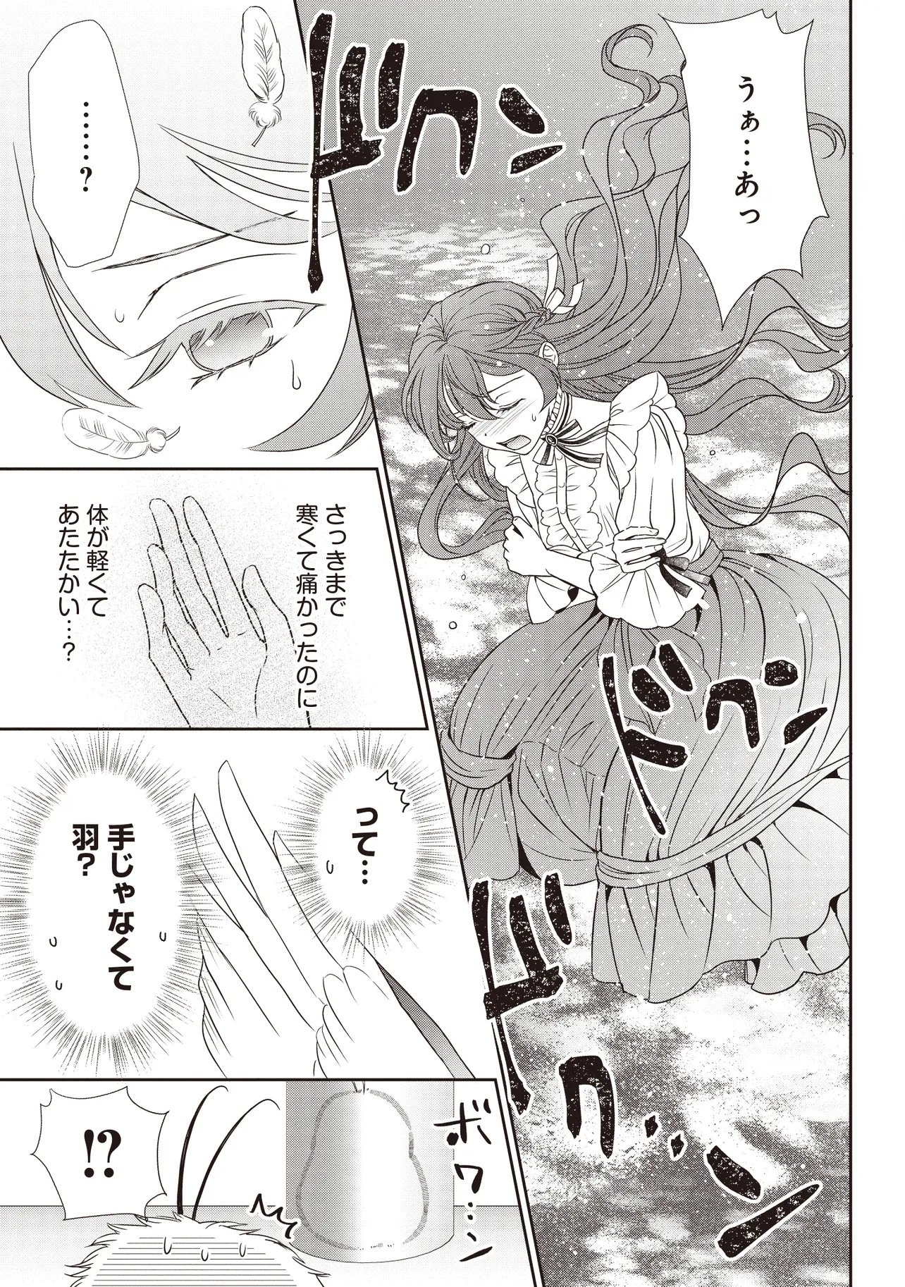 Saikyou Henkyou Haku ni Hirowaremashita, Kotori (Akujo?) desu - Chapter 1 - Page 36
