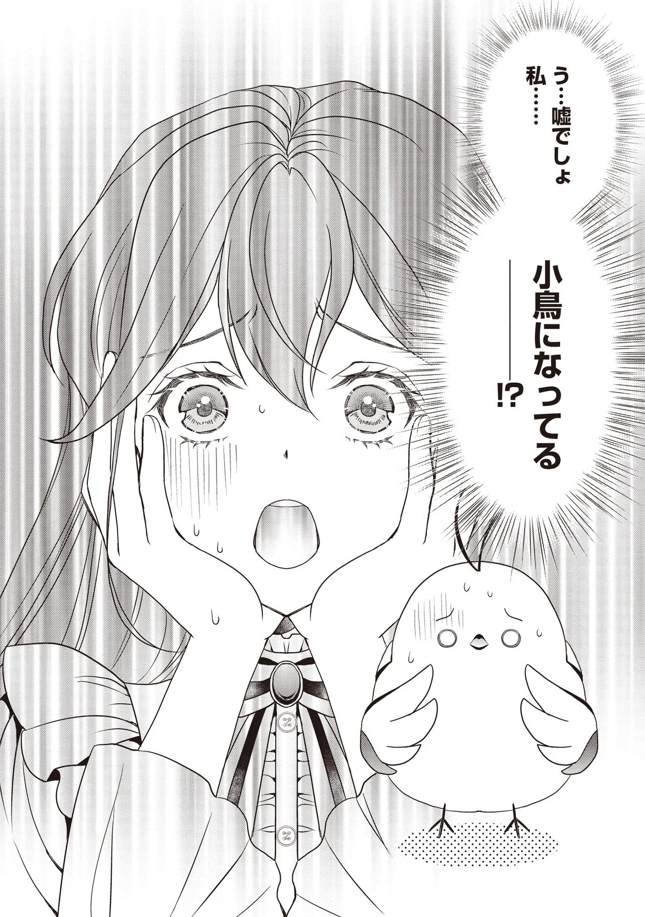 Saikyou Henkyou Haku ni Hirowaremashita, Kotori (Akujo?) desu - Chapter 1 - Page 37