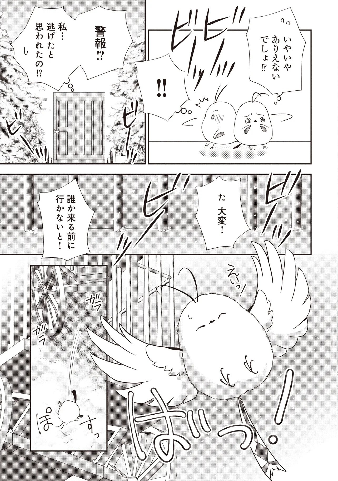 Saikyou Henkyou Haku ni Hirowaremashita, Kotori (Akujo?) desu - Chapter 1 - Page 38