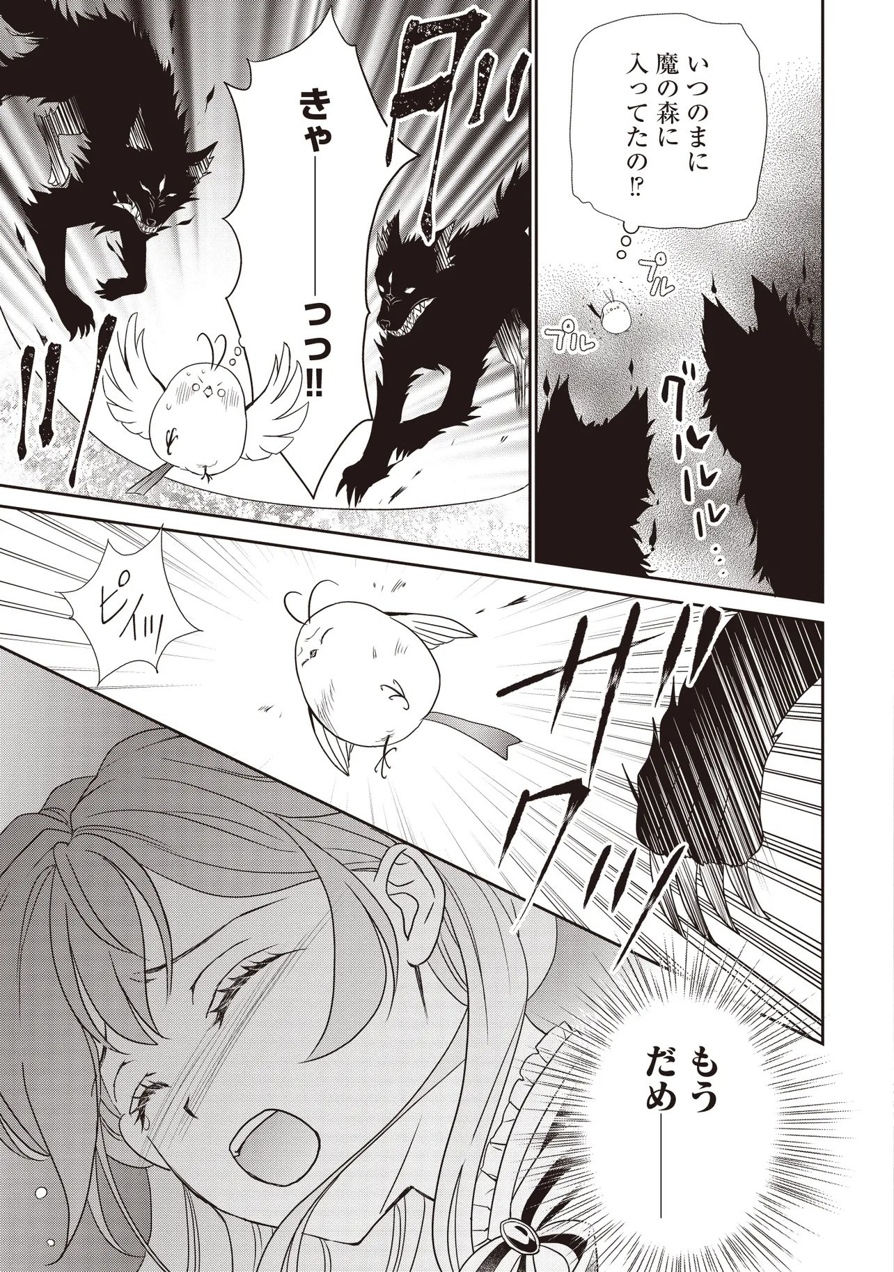 Saikyou Henkyou Haku ni Hirowaremashita, Kotori (Akujo?) desu - Chapter 1 - Page 40