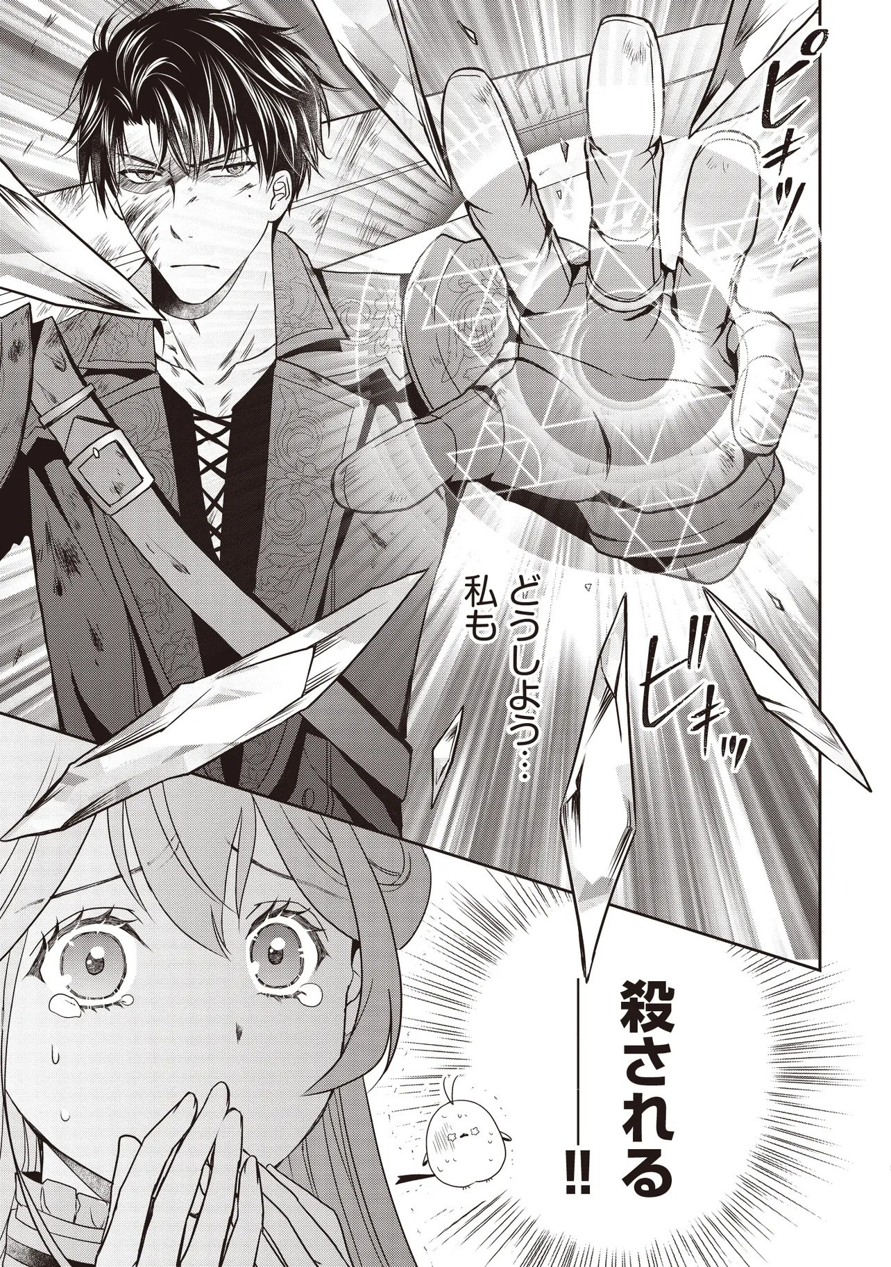 Saikyou Henkyou Haku ni Hirowaremashita, Kotori (Akujo?) desu - Chapter 1 - Page 42