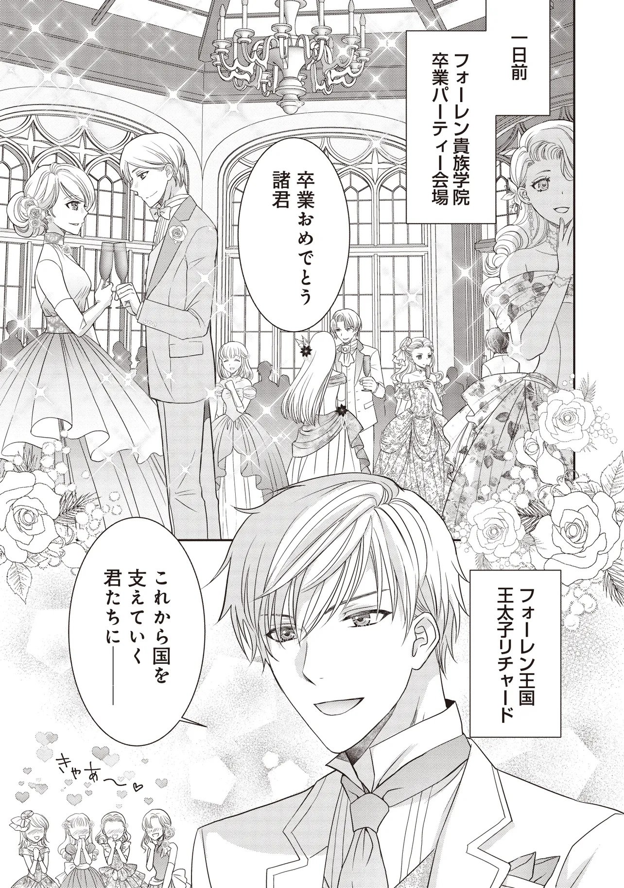 Saikyou Henkyou Haku ni Hirowaremashita, Kotori (Akujo?) desu - Chapter 1 - Page 5