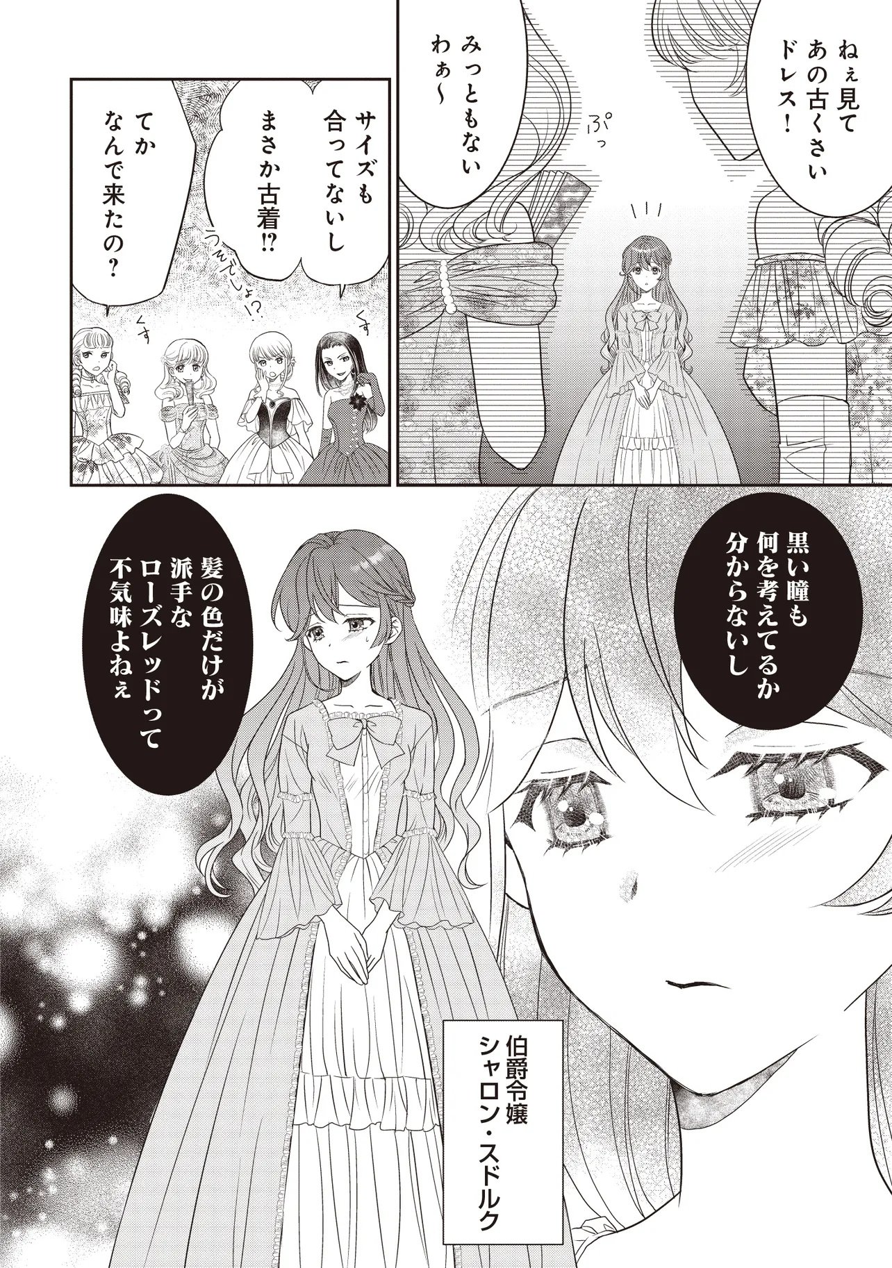 Saikyou Henkyou Haku ni Hirowaremashita, Kotori (Akujo?) desu - Chapter 1 - Page 6