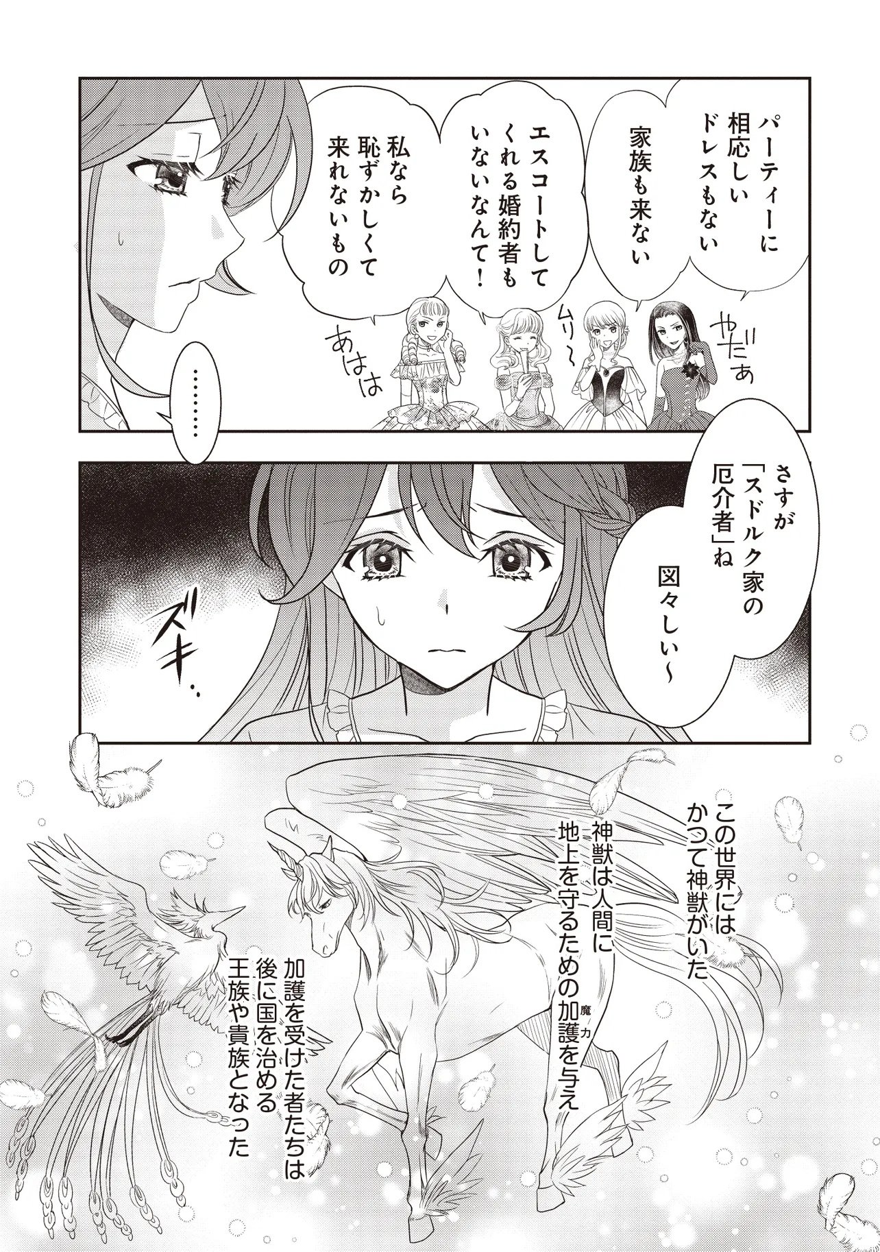 Saikyou Henkyou Haku ni Hirowaremashita, Kotori (Akujo?) desu - Chapter 1 - Page 7