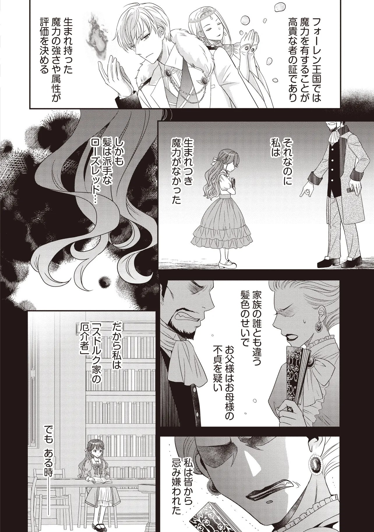 Saikyou Henkyou Haku ni Hirowaremashita, Kotori (Akujo?) desu - Chapter 1 - Page 8