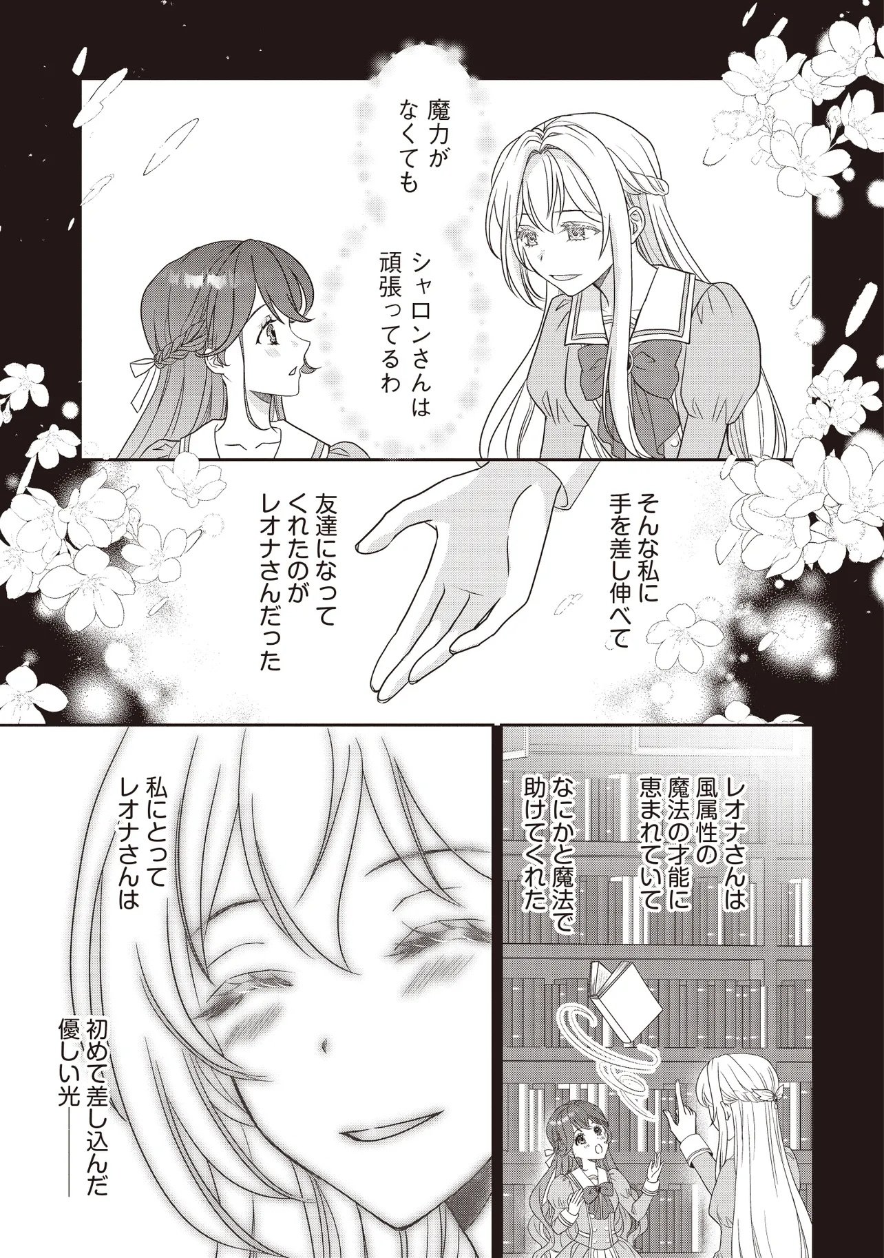 Saikyou Henkyou Haku ni Hirowaremashita, Kotori (Akujo?) desu - Chapter 1 - Page 9