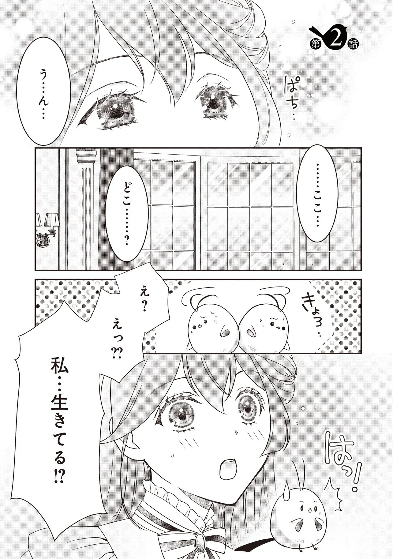 Saikyou Henkyou Haku ni Hirowaremashita, Kotori (Akujo?) desu - Chapter 2 - Page 1