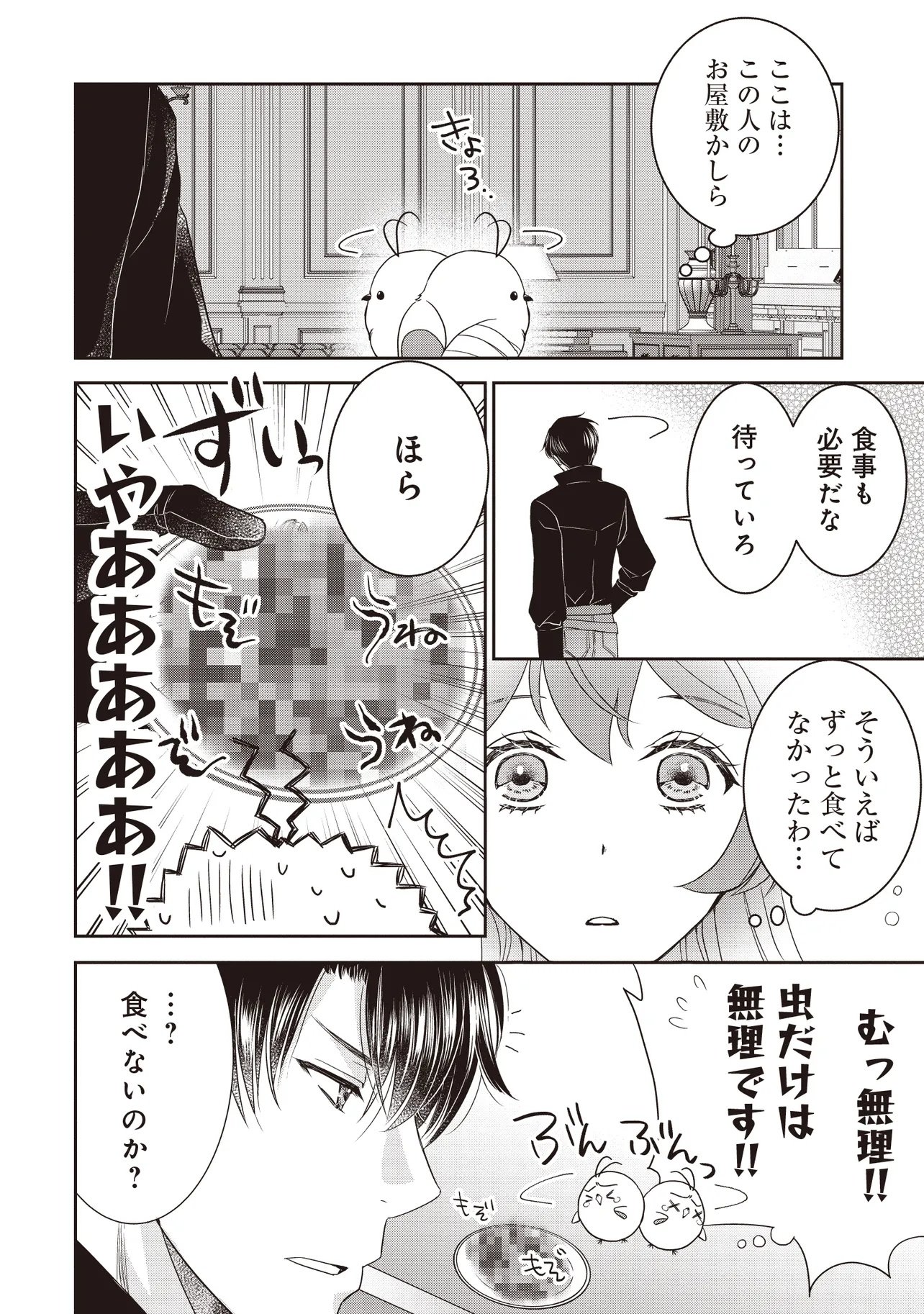 Saikyou Henkyou Haku ni Hirowaremashita, Kotori (Akujo?) desu - Chapter 2 - Page 10