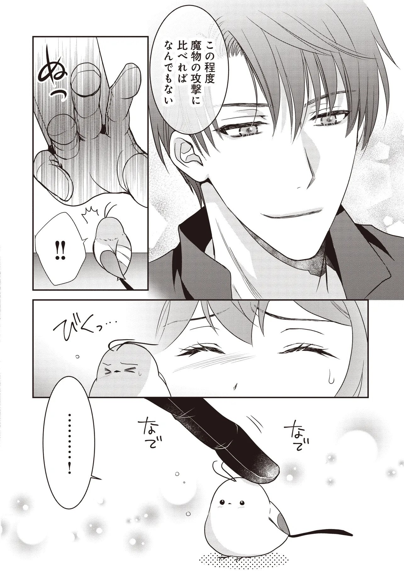 Saikyou Henkyou Haku ni Hirowaremashita, Kotori (Akujo?) desu - Chapter 2 - Page 12