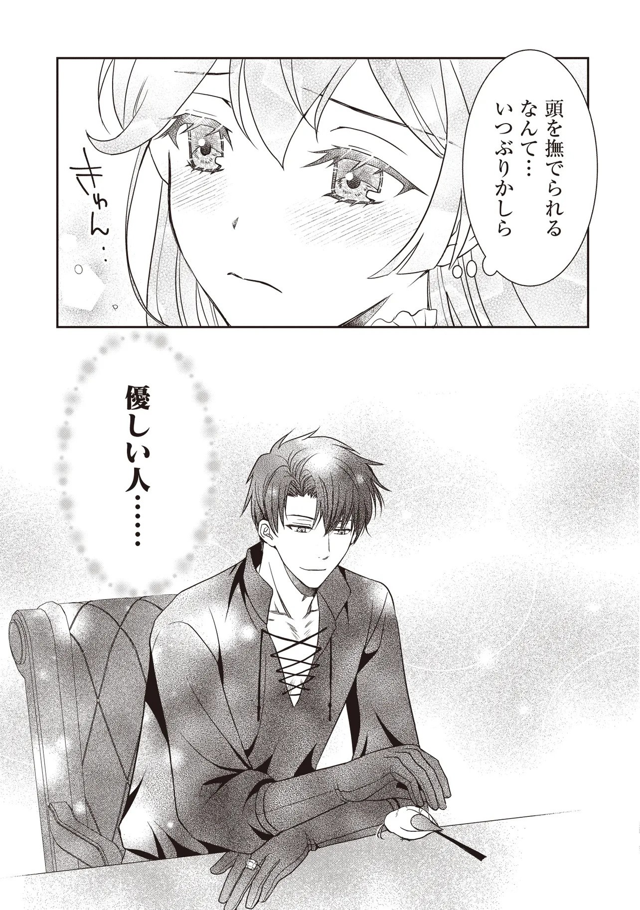 Saikyou Henkyou Haku ni Hirowaremashita, Kotori (Akujo?) desu - Chapter 2 - Page 13