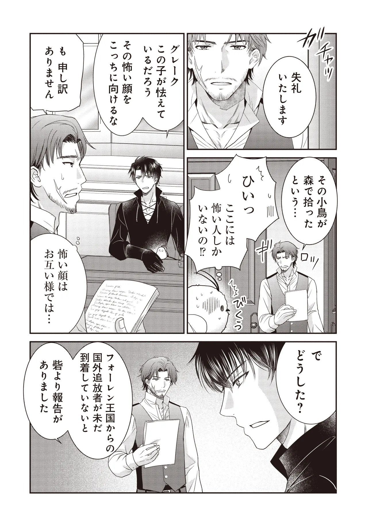 Saikyou Henkyou Haku ni Hirowaremashita, Kotori (Akujo?) desu - Chapter 2 - Page 14