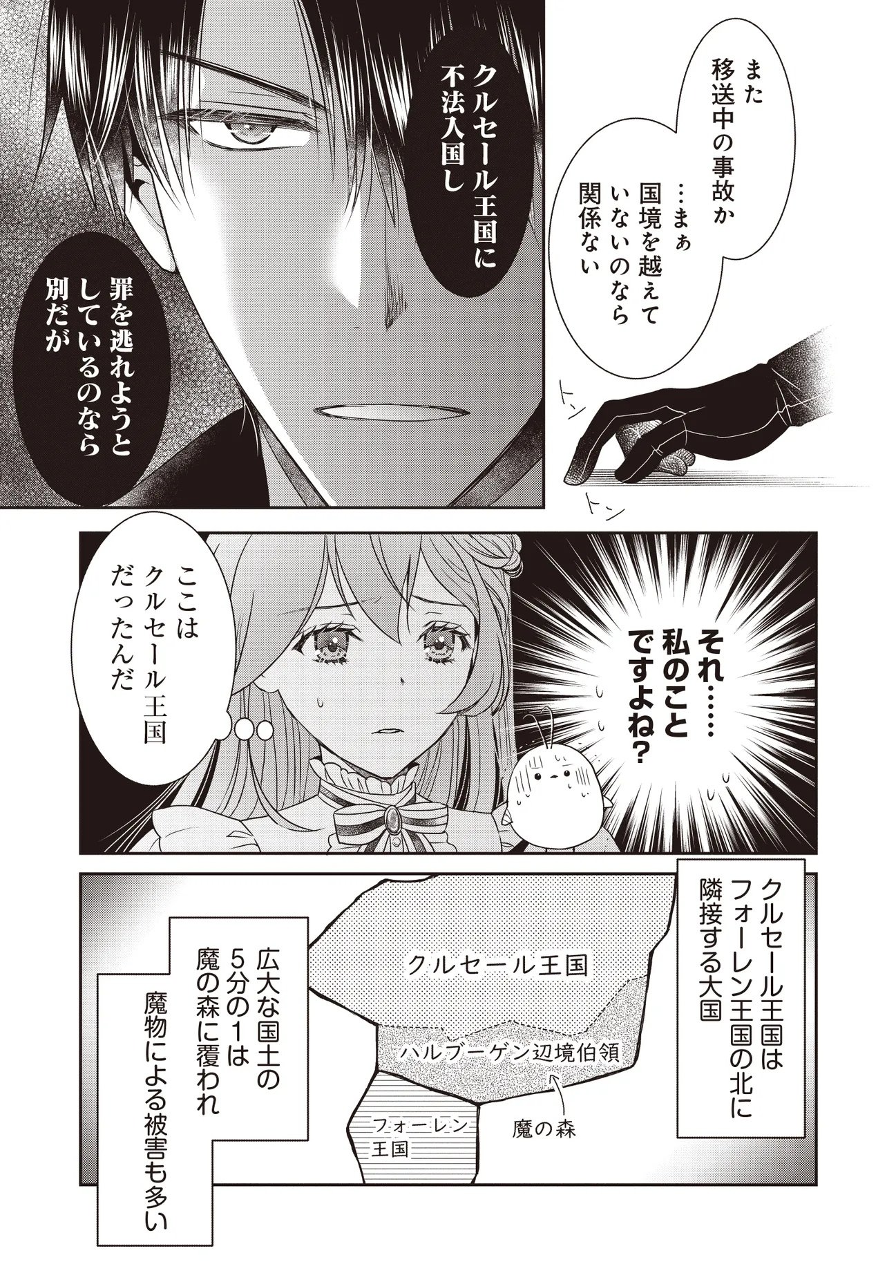 Saikyou Henkyou Haku ni Hirowaremashita, Kotori (Akujo?) desu - Chapter 2 - Page 15