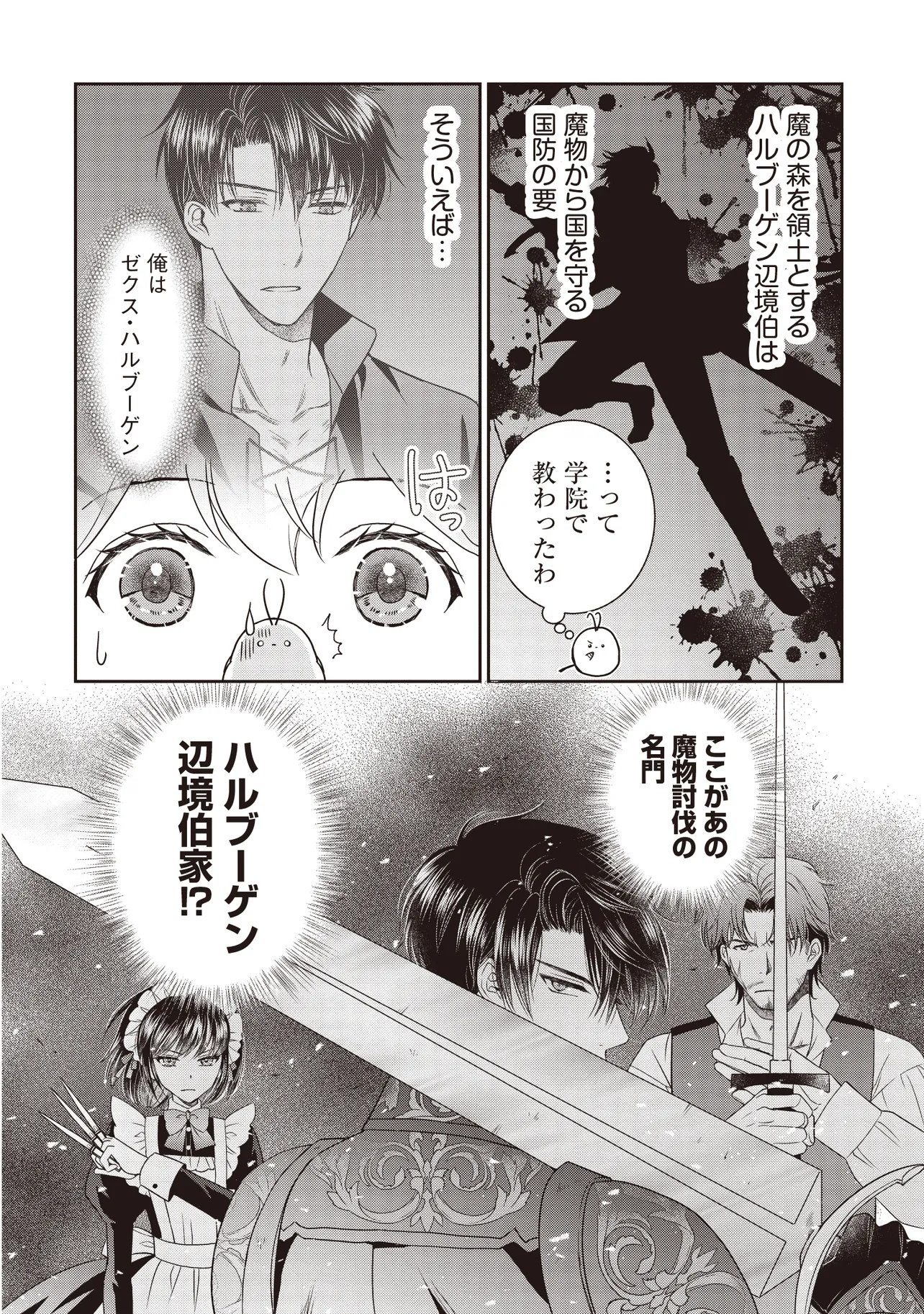 Saikyou Henkyou Haku ni Hirowaremashita, Kotori (Akujo?) desu - Chapter 2 - Page 16