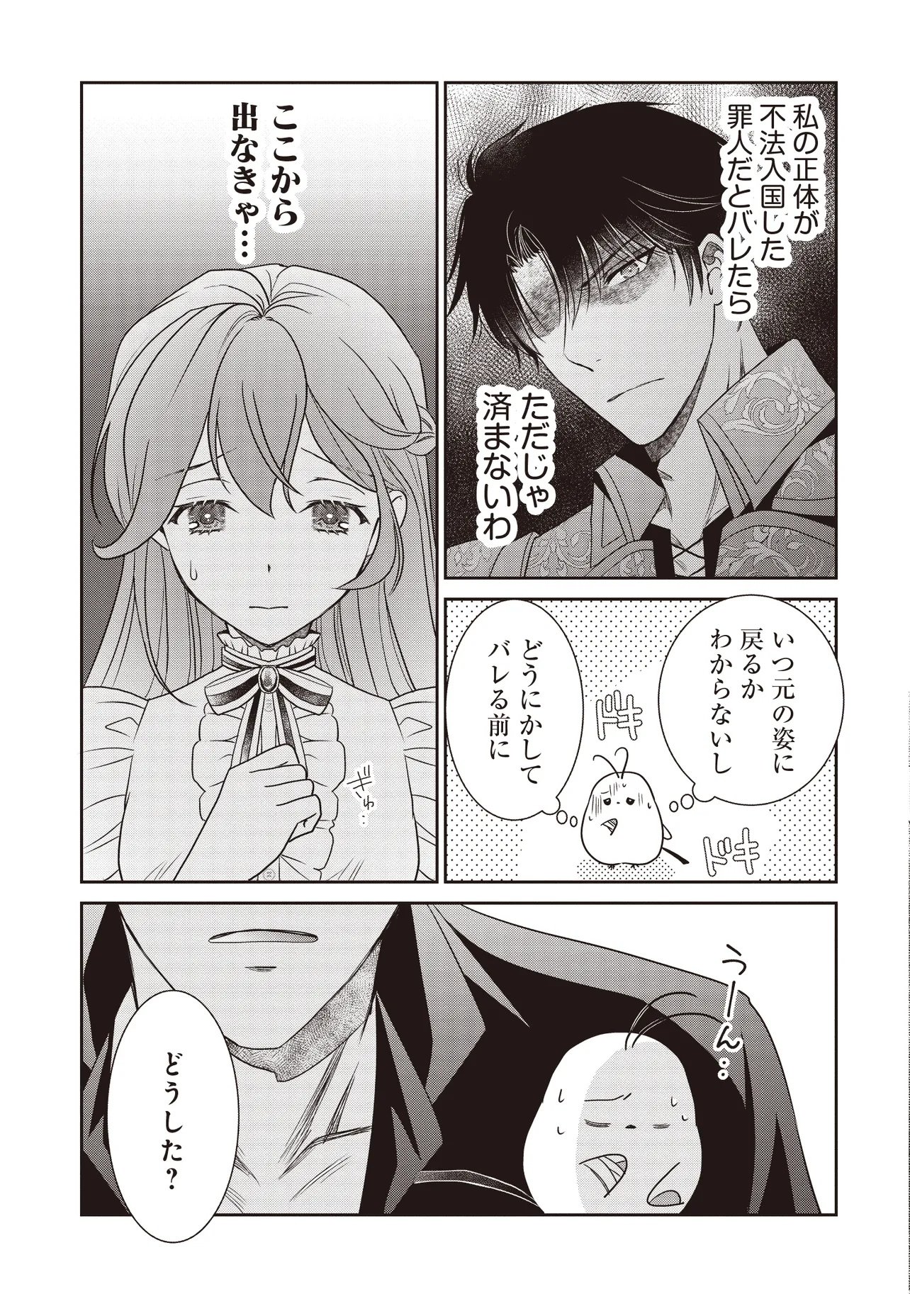 Saikyou Henkyou Haku ni Hirowaremashita, Kotori (Akujo?) desu - Chapter 2 - Page 17