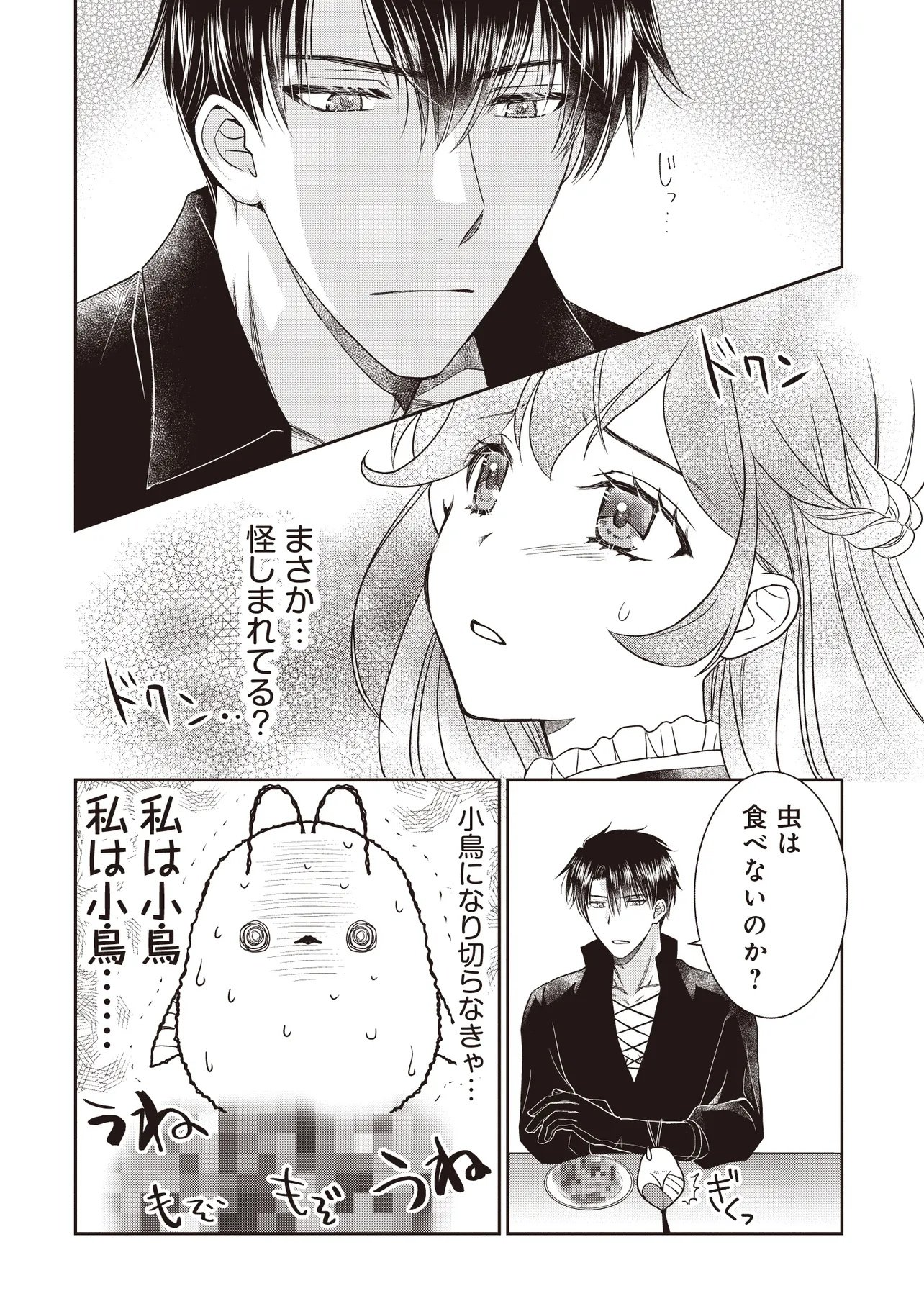 Saikyou Henkyou Haku ni Hirowaremashita, Kotori (Akujo?) desu - Chapter 2 - Page 18