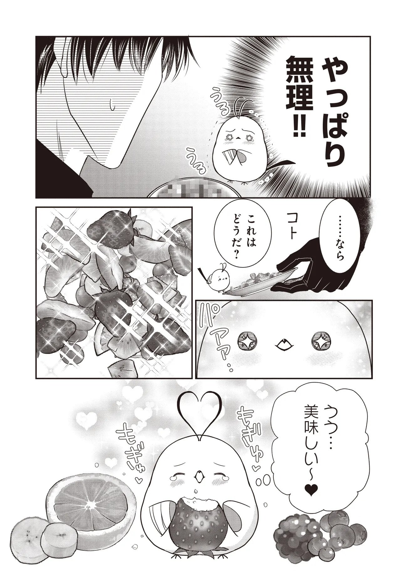 Saikyou Henkyou Haku ni Hirowaremashita, Kotori (Akujo?) desu - Chapter 2 - Page 19