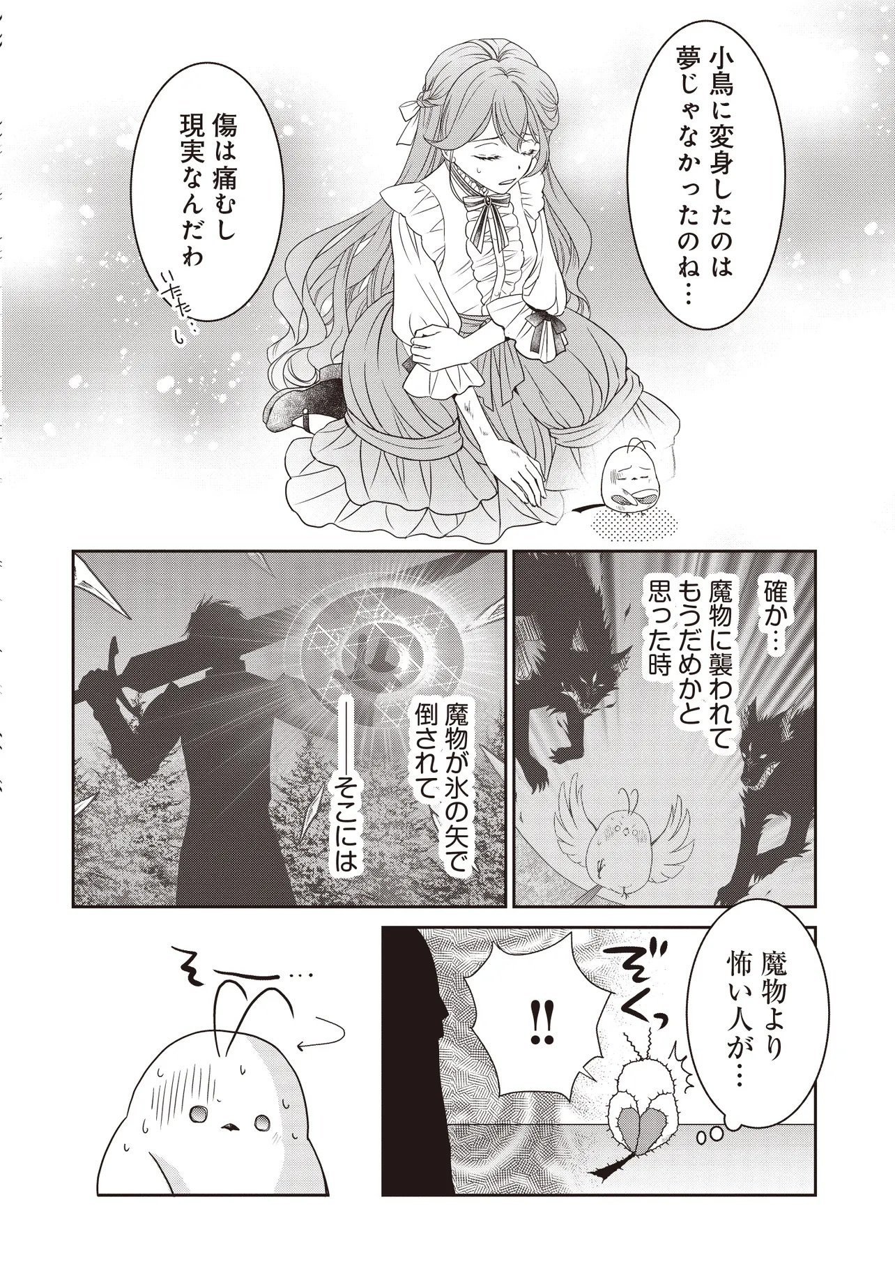 Saikyou Henkyou Haku ni Hirowaremashita, Kotori (Akujo?) desu - Chapter 2 - Page 2