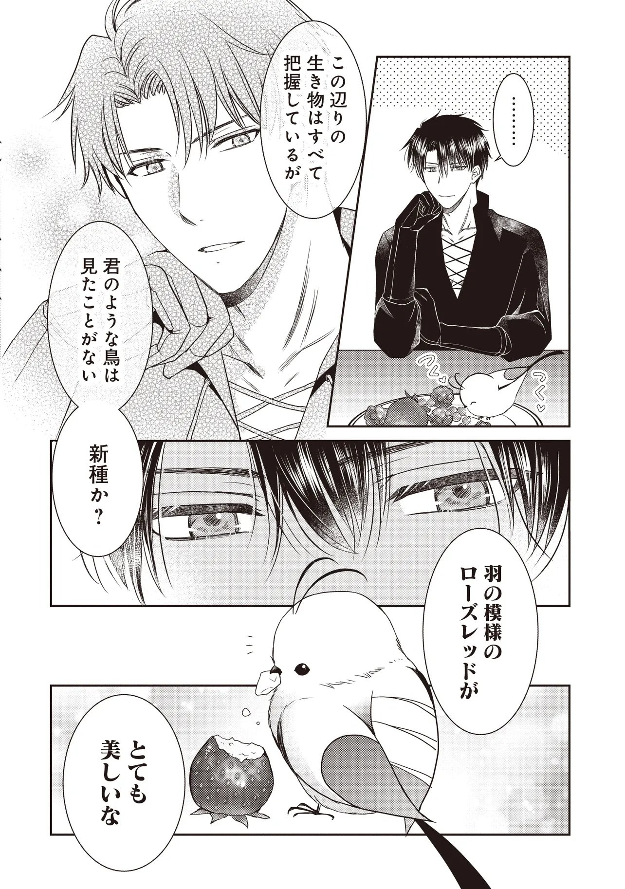 Saikyou Henkyou Haku ni Hirowaremashita, Kotori (Akujo?) desu - Chapter 2 - Page 20