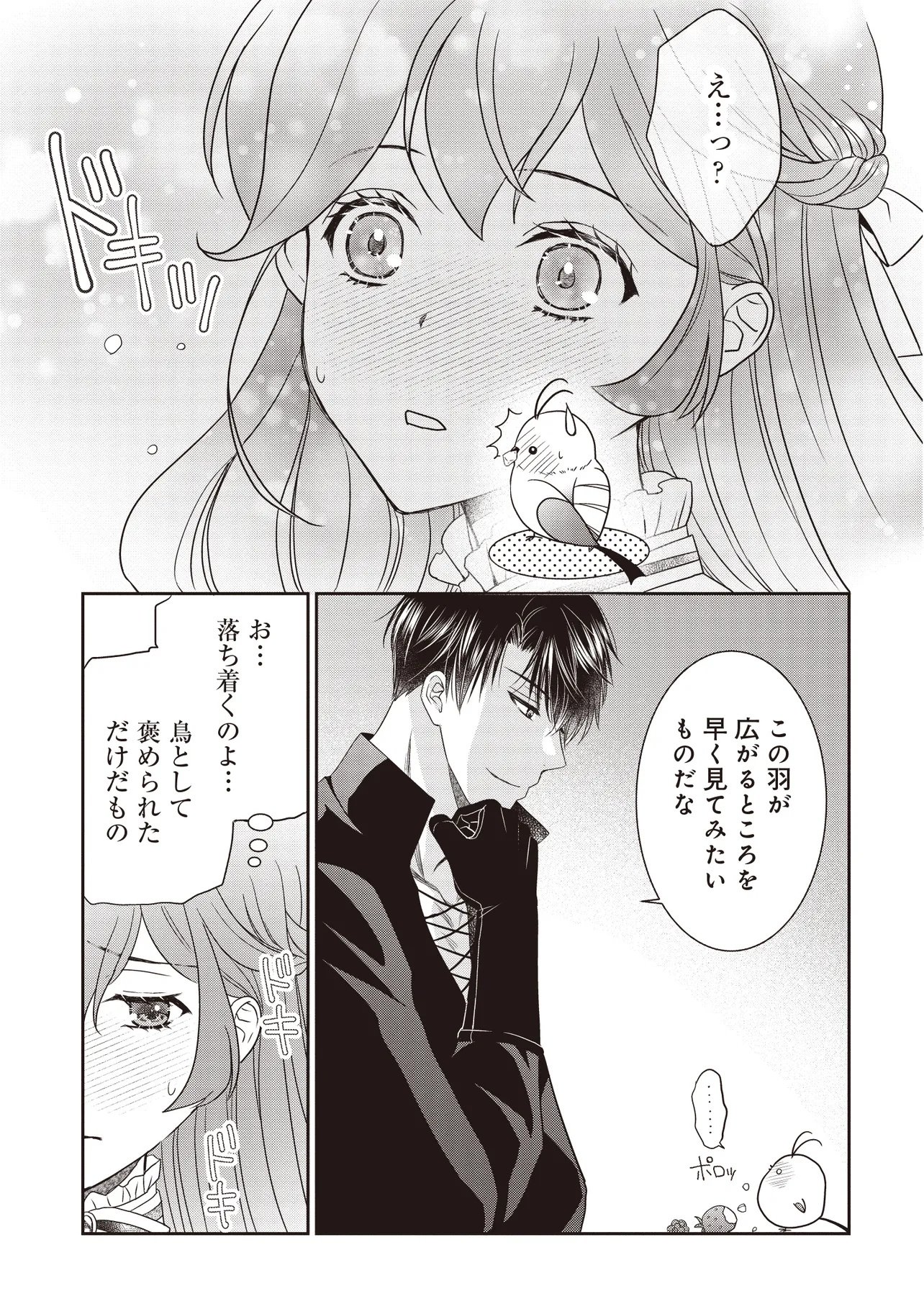 Saikyou Henkyou Haku ni Hirowaremashita, Kotori (Akujo?) desu - Chapter 2 - Page 21