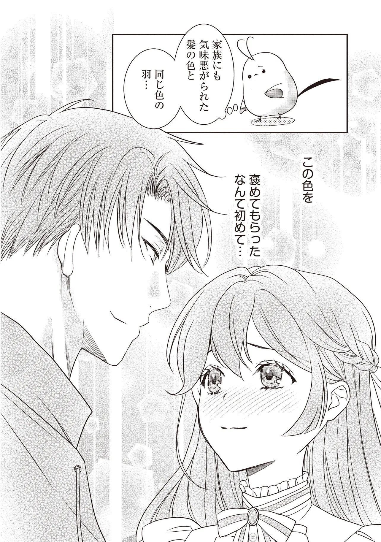 Saikyou Henkyou Haku ni Hirowaremashita, Kotori (Akujo?) desu - Chapter 2 - Page 22