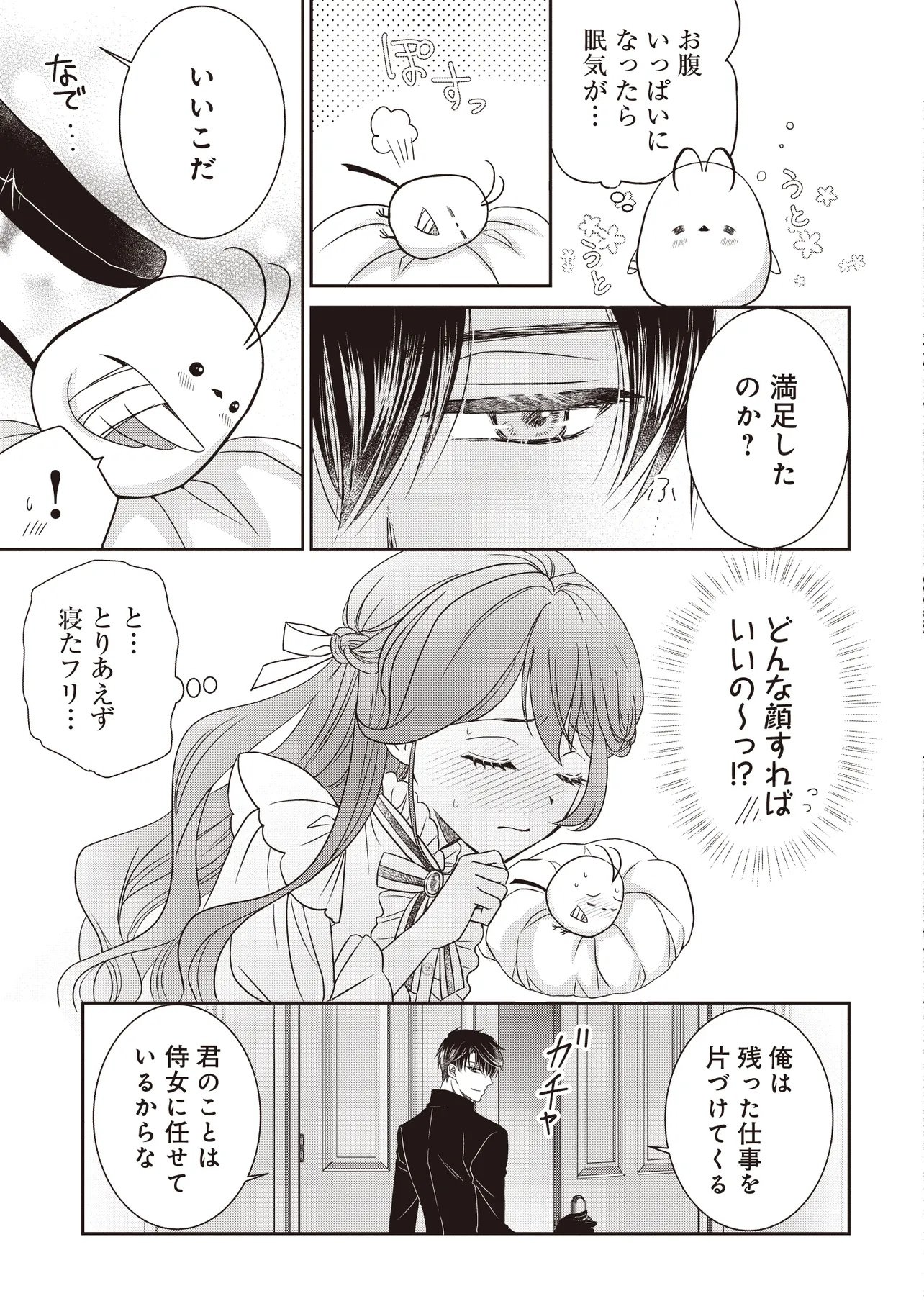 Saikyou Henkyou Haku ni Hirowaremashita, Kotori (Akujo?) desu - Chapter 2 - Page 23