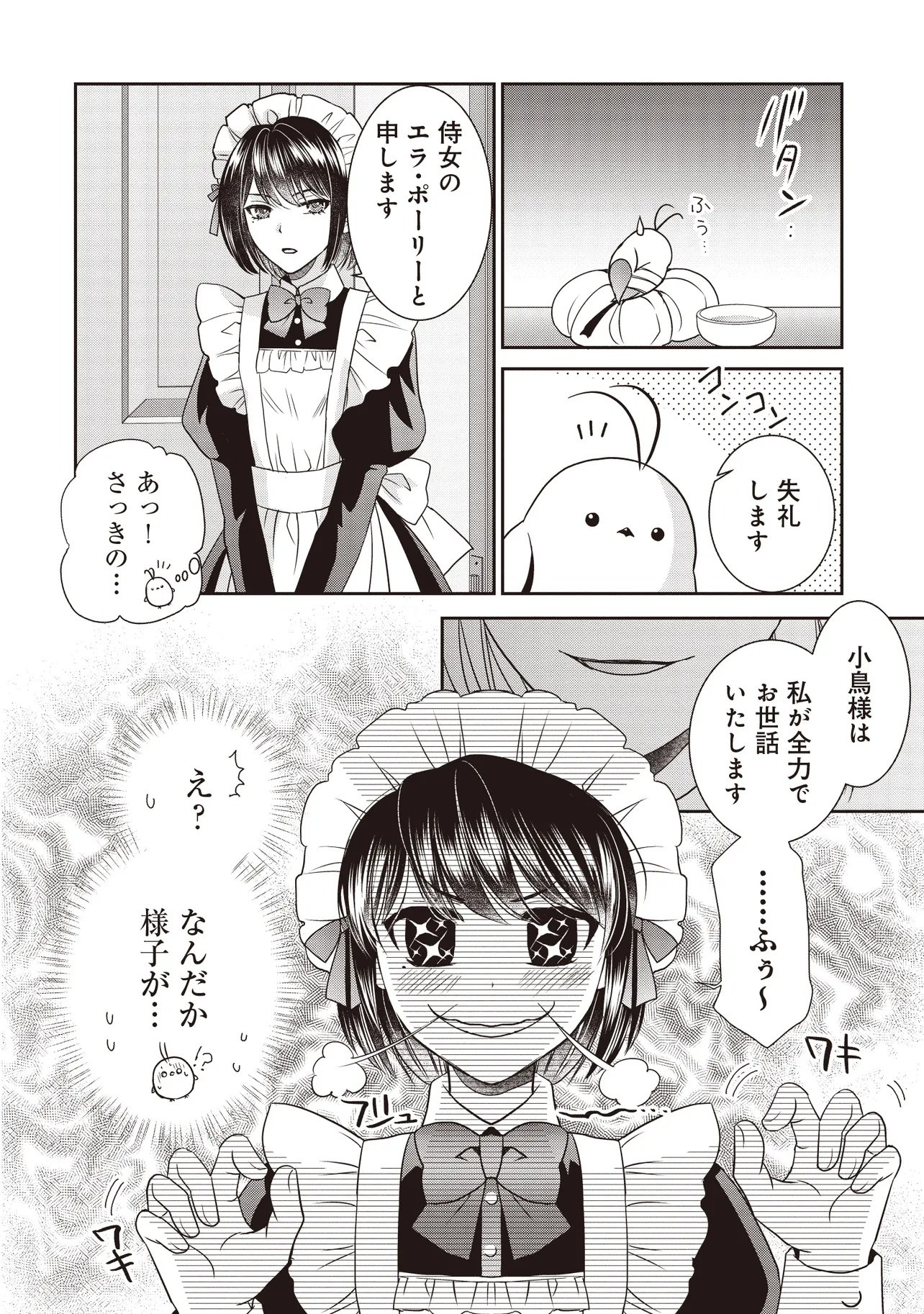 Saikyou Henkyou Haku ni Hirowaremashita, Kotori (Akujo?) desu - Chapter 2 - Page 24