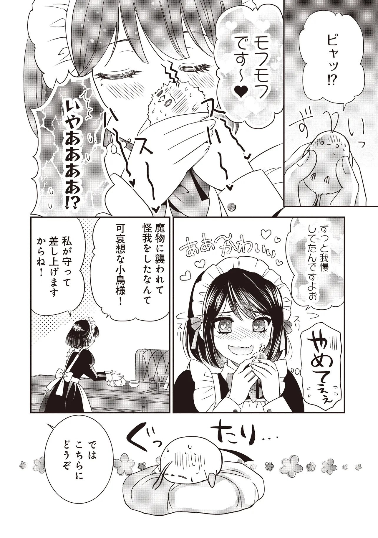 Saikyou Henkyou Haku ni Hirowaremashita, Kotori (Akujo?) desu - Chapter 2 - Page 26