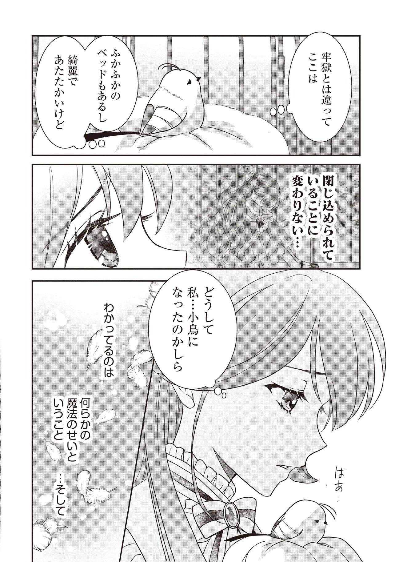 Saikyou Henkyou Haku ni Hirowaremashita, Kotori (Akujo?) desu - Chapter 2 - Page 28