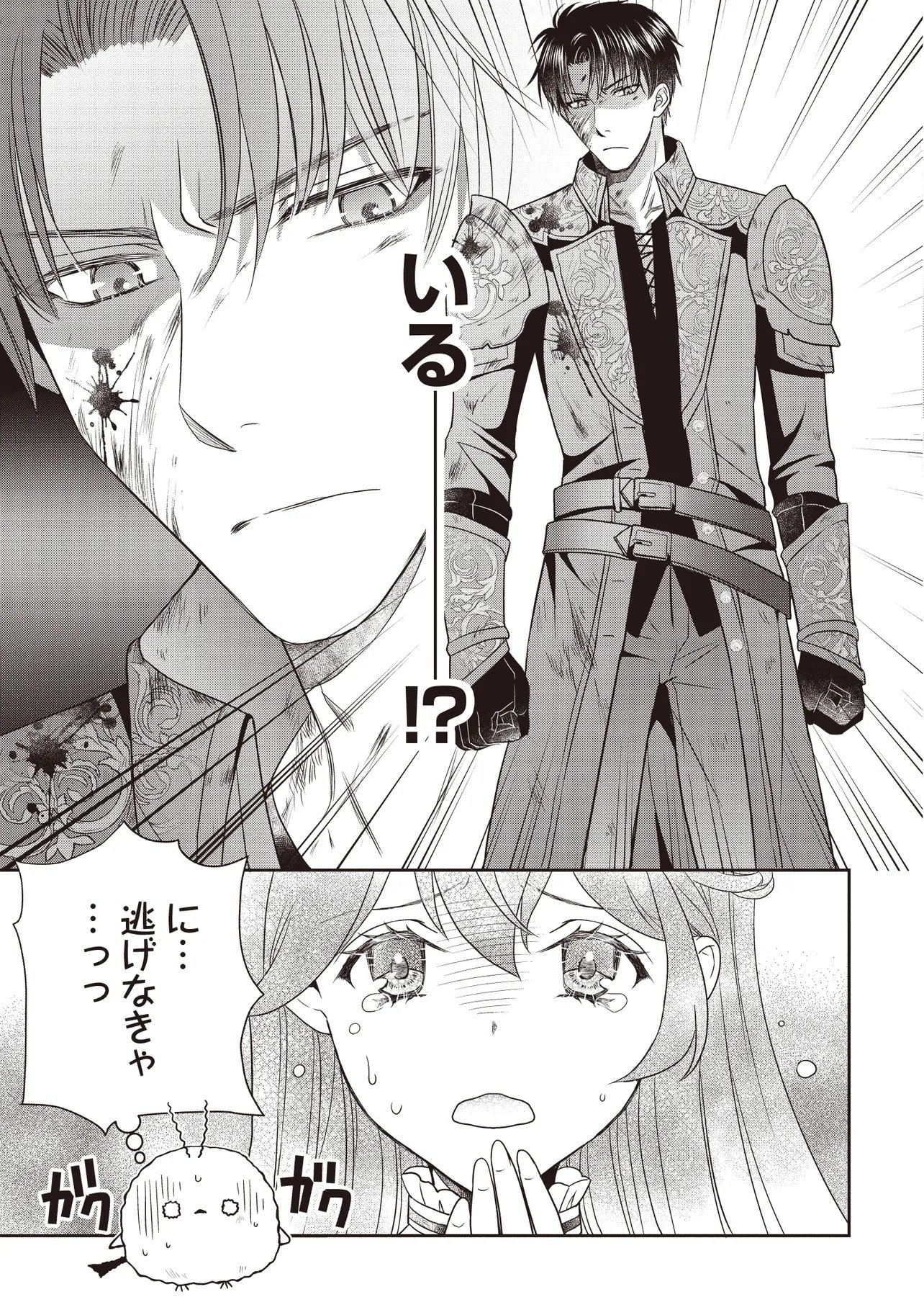 Saikyou Henkyou Haku ni Hirowaremashita, Kotori (Akujo?) desu - Chapter 2 - Page 3