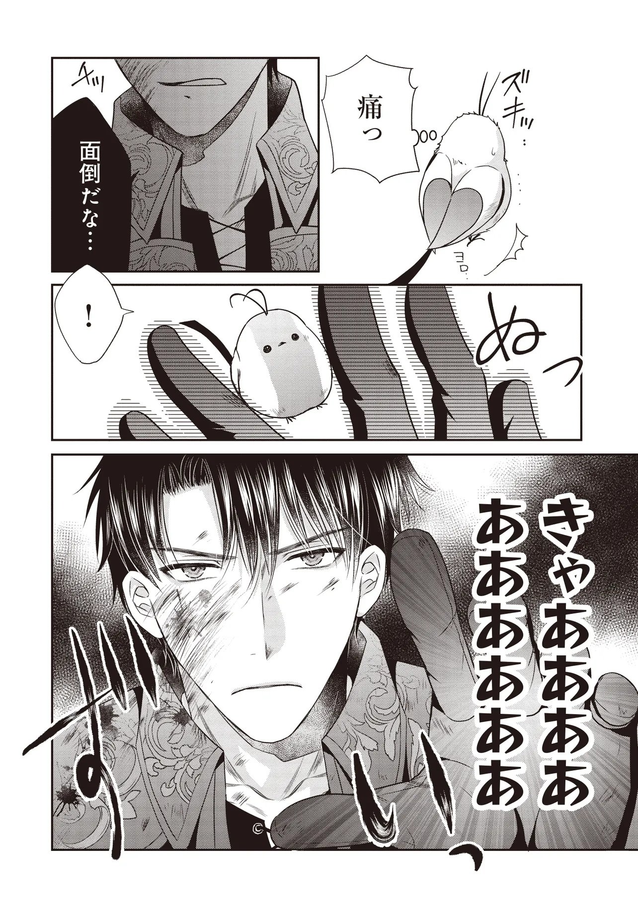 Saikyou Henkyou Haku ni Hirowaremashita, Kotori (Akujo?) desu - Chapter 2 - Page 4