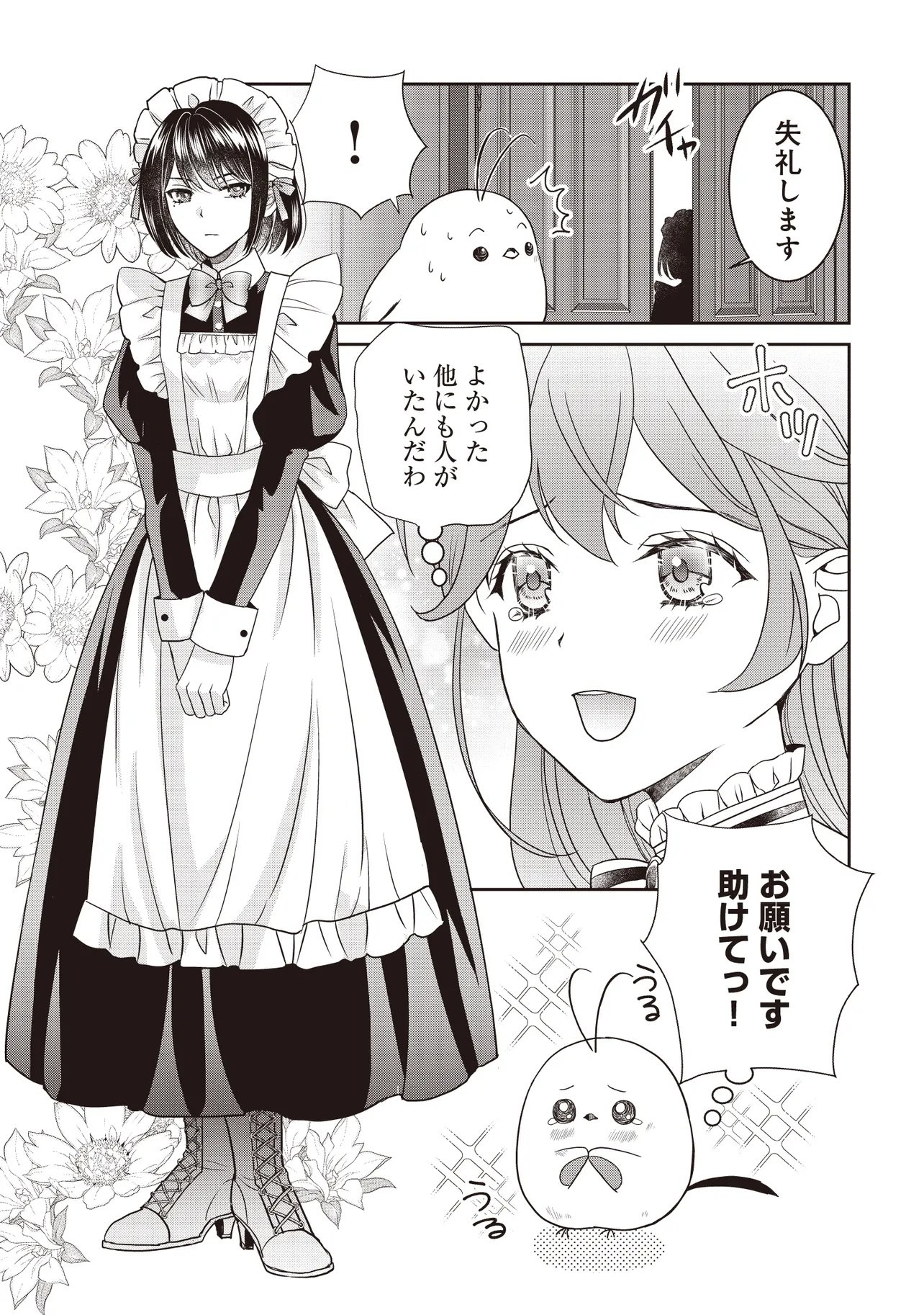Saikyou Henkyou Haku ni Hirowaremashita, Kotori (Akujo?) desu - Chapter 2 - Page 5