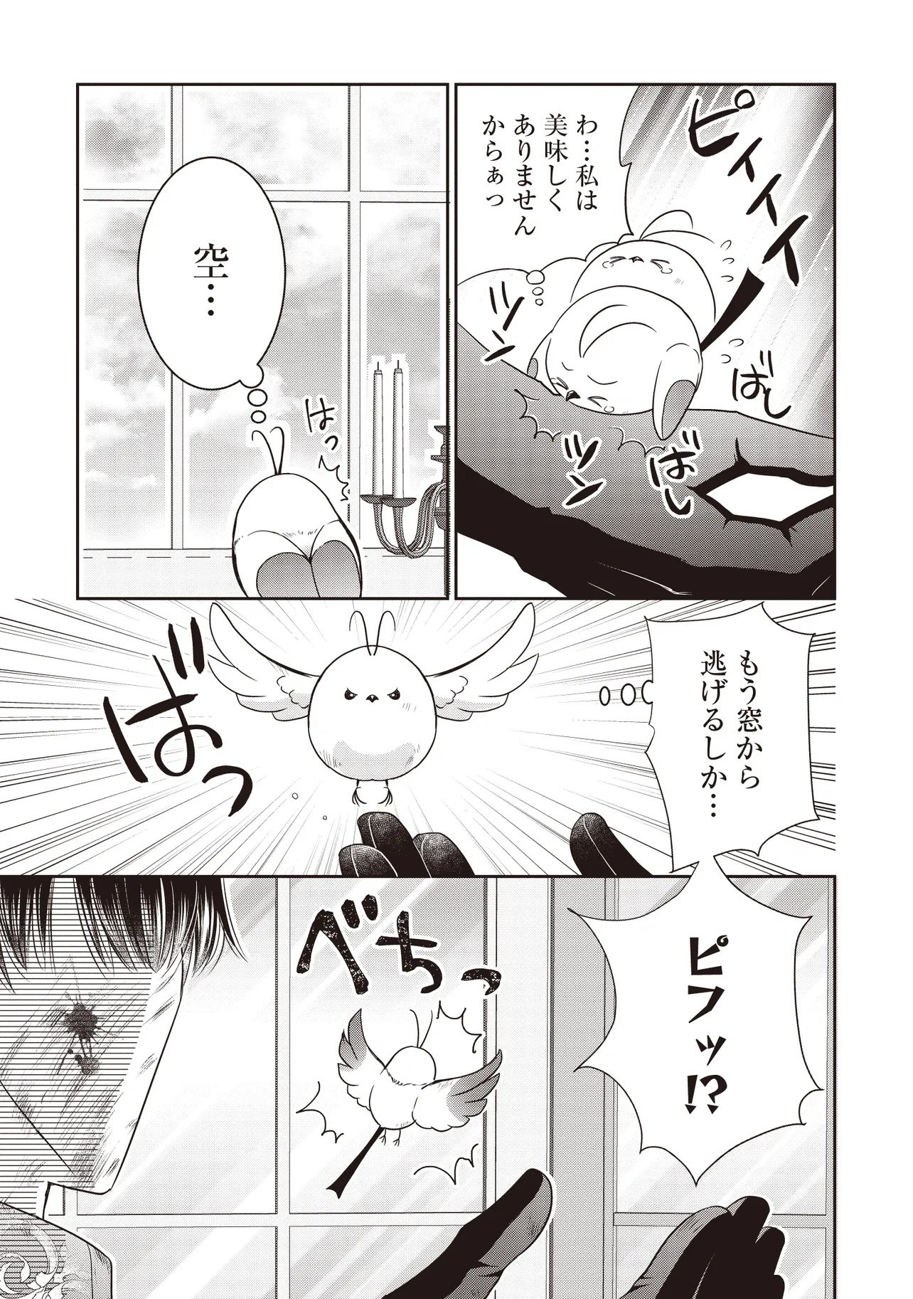 Saikyou Henkyou Haku ni Hirowaremashita, Kotori (Akujo?) desu - Chapter 2 - Page 7