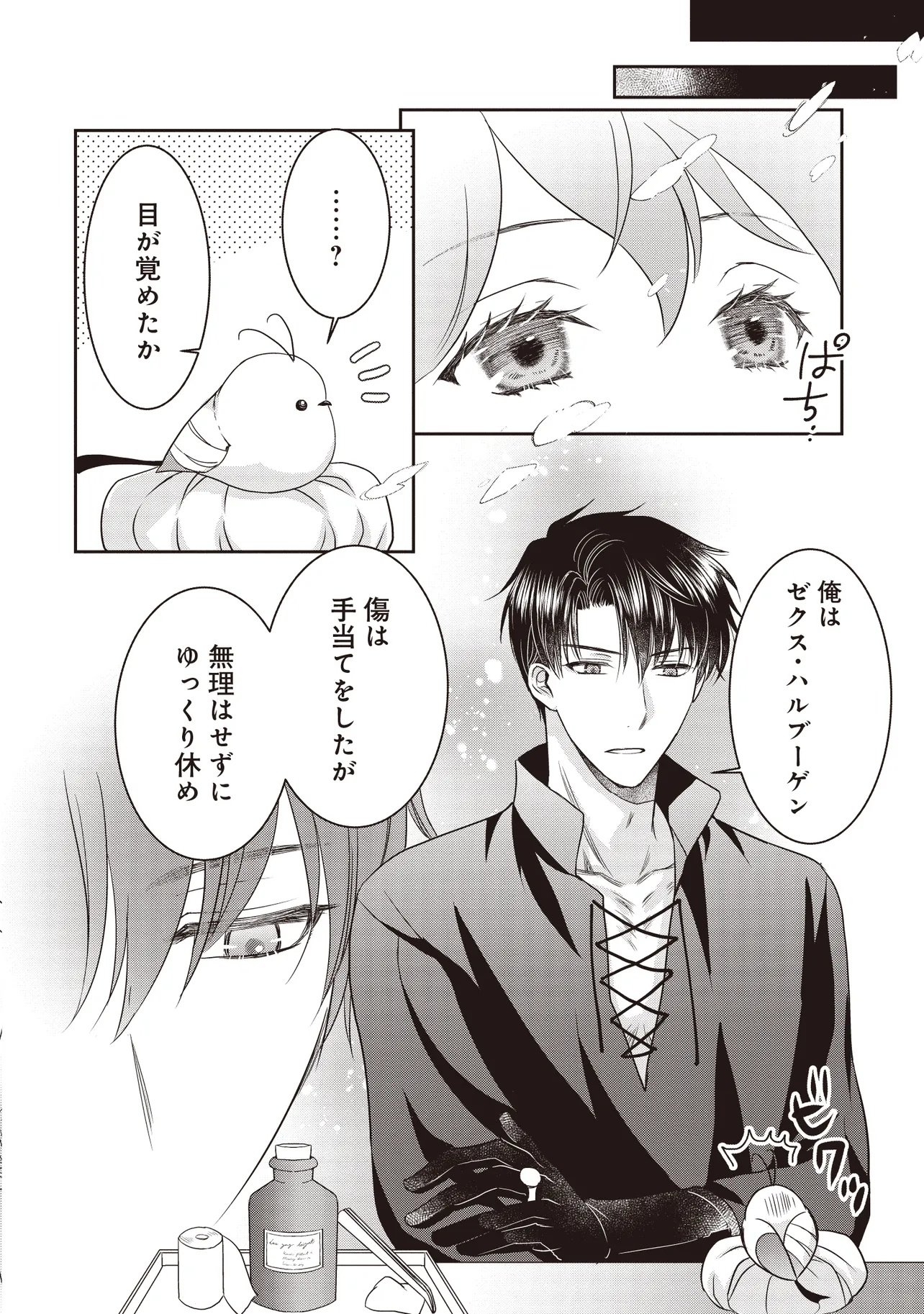 Saikyou Henkyou Haku ni Hirowaremashita, Kotori (Akujo?) desu - Chapter 2 - Page 8