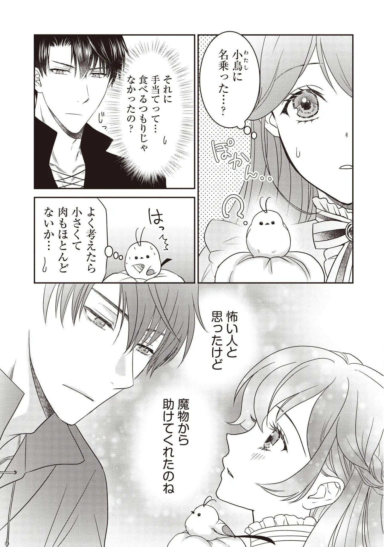 Saikyou Henkyou Haku ni Hirowaremashita, Kotori (Akujo?) desu - Chapter 2 - Page 9