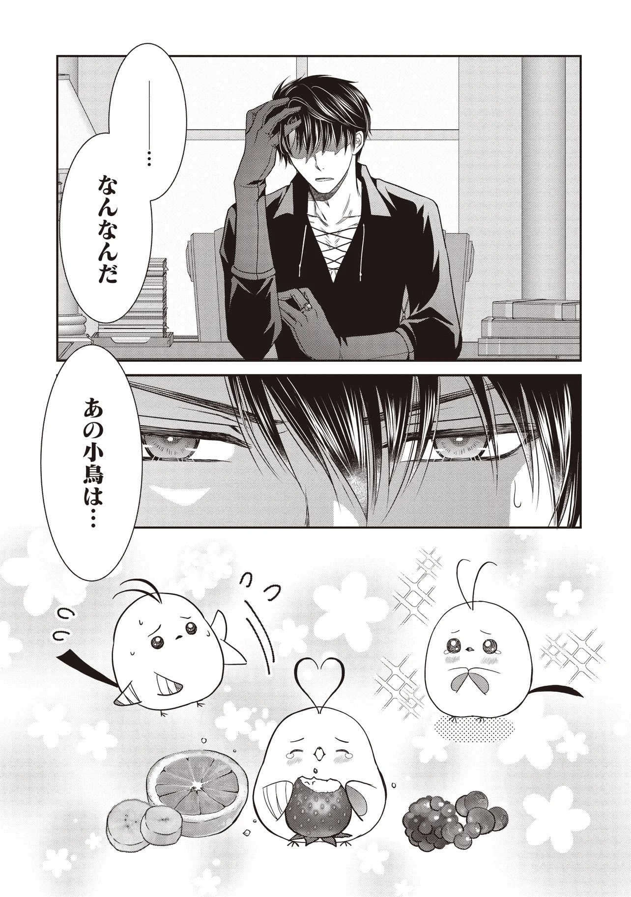 Saikyou Henkyou Haku ni Hirowaremashita, Kotori (Akujo?) desu - Chapter 3 - Page 1