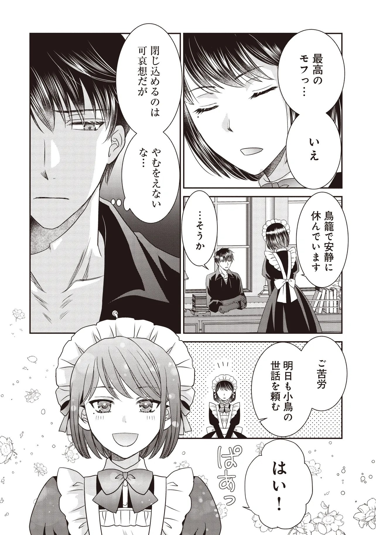 Saikyou Henkyou Haku ni Hirowaremashita, Kotori (Akujo?) desu - Chapter 3 - Page 10
