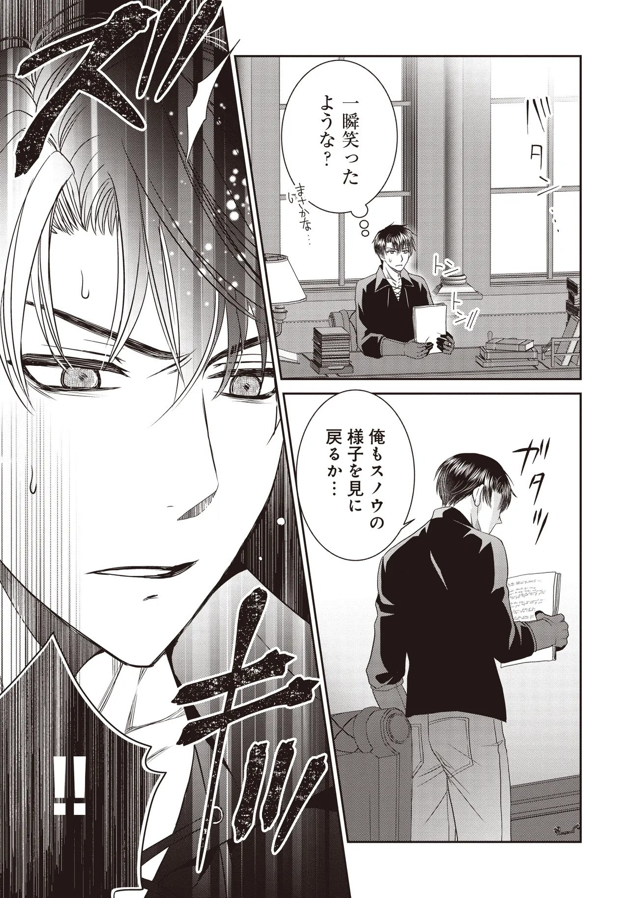 Saikyou Henkyou Haku ni Hirowaremashita, Kotori (Akujo?) desu - Chapter 3 - Page 11