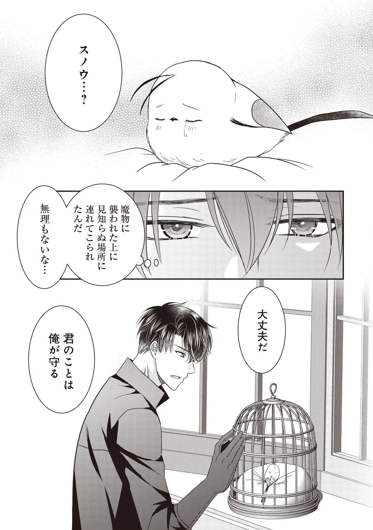 Saikyou Henkyou Haku ni Hirowaremashita, Kotori (Akujo?) desu - Chapter 3 - Page 15