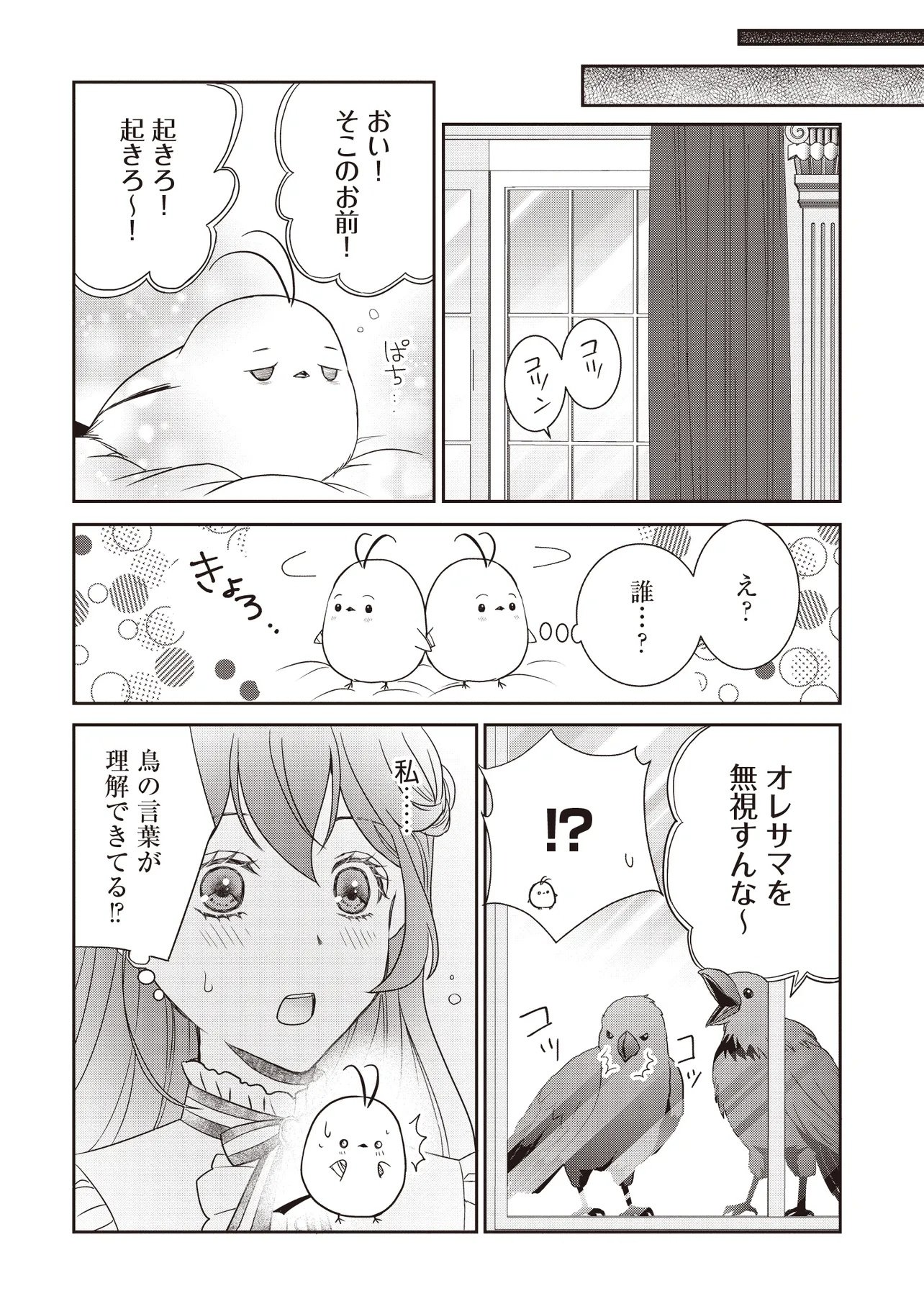 Saikyou Henkyou Haku ni Hirowaremashita, Kotori (Akujo?) desu - Chapter 3 - Page 16